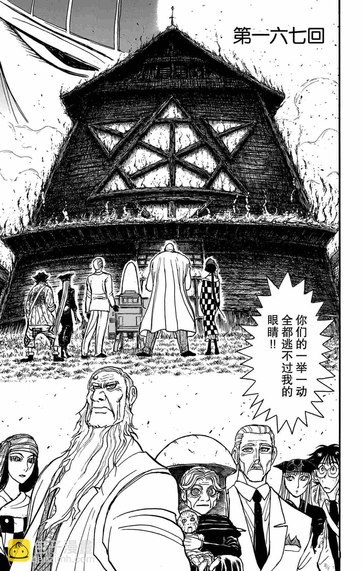 《破坏死亡亭》第167话 第3页