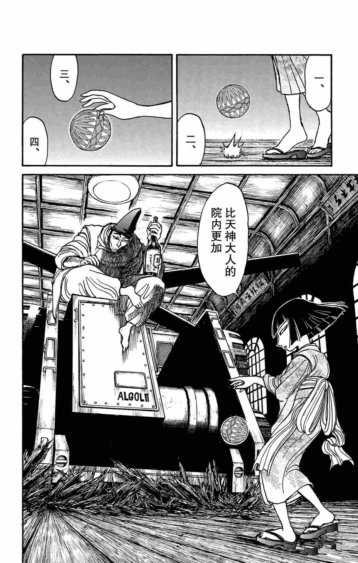 《破坏死亡亭》第167话 第4页