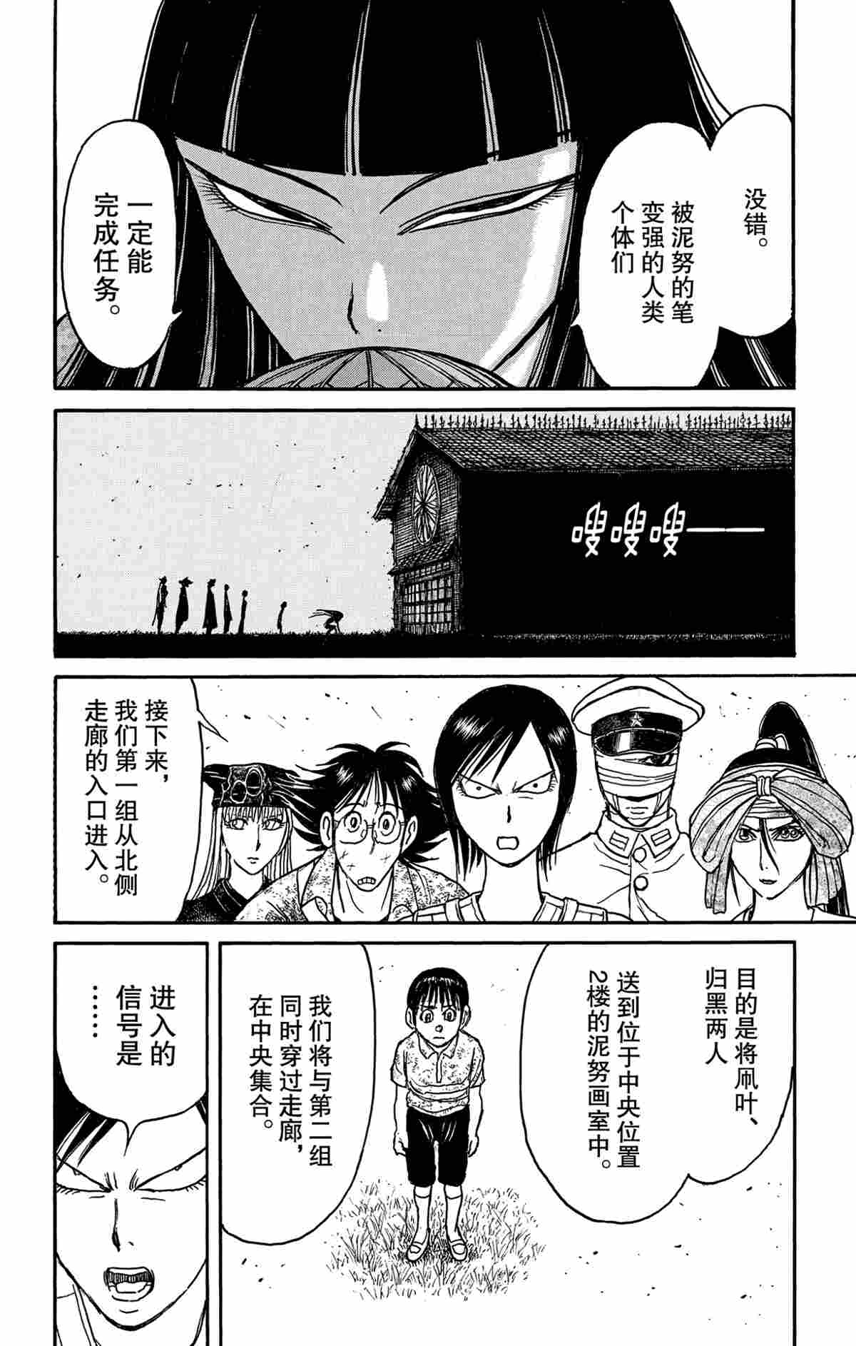 《破坏死亡亭》第167话 第8页