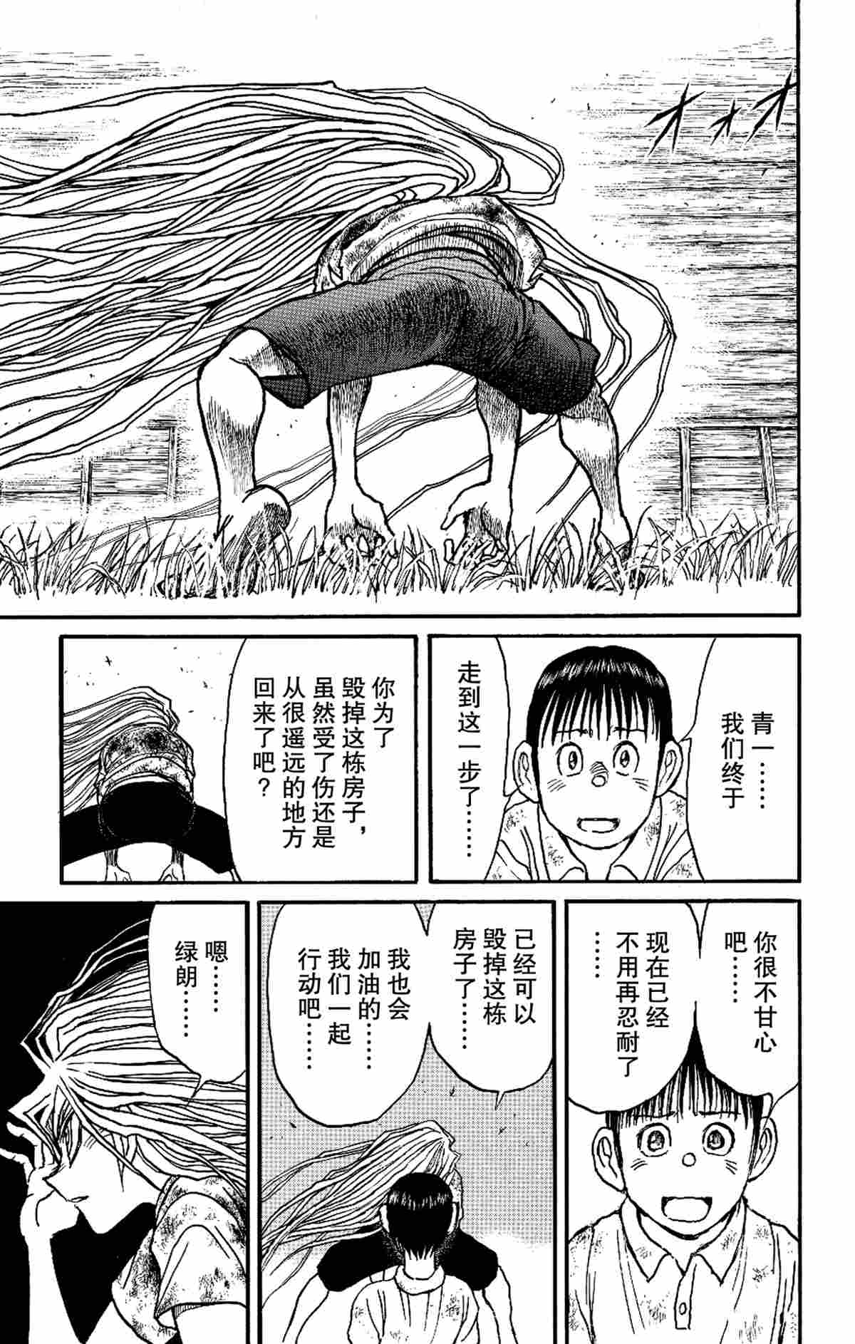 《破坏死亡亭》第167话 第9页