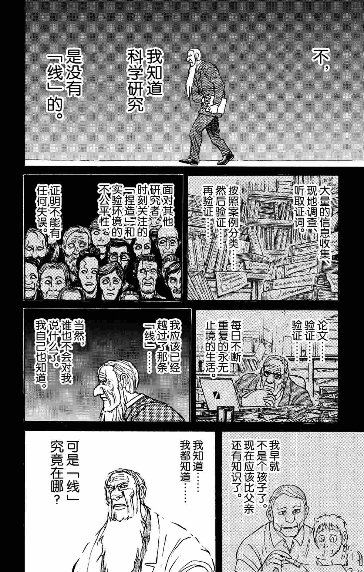 《破坏死亡亭》第172话 第12页