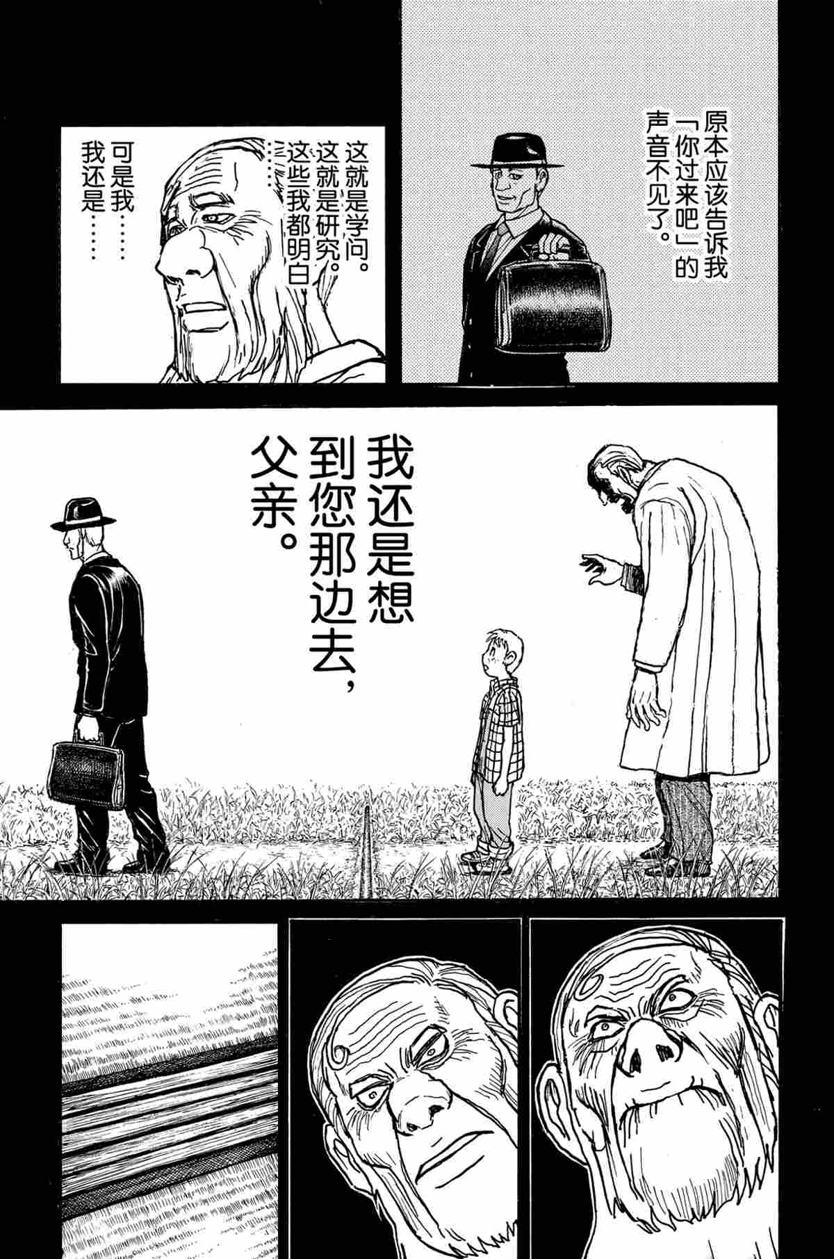 《破坏死亡亭》第172话 第13页