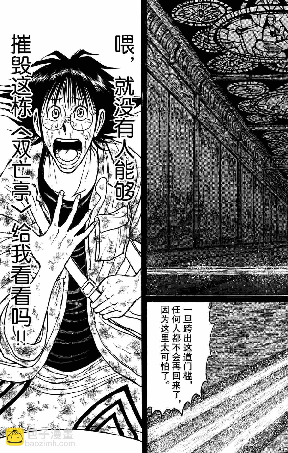 《破坏死亡亭》第172话 第15页