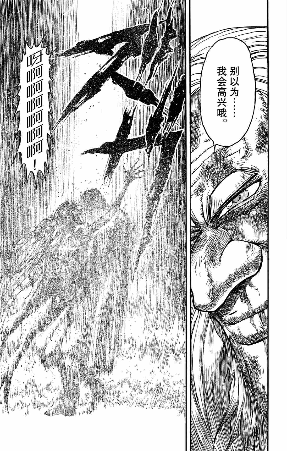 《破坏死亡亭》第172话 第17页