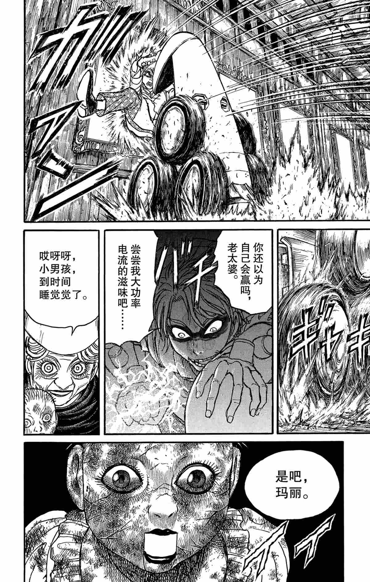 《破坏死亡亭》第172话 第18页