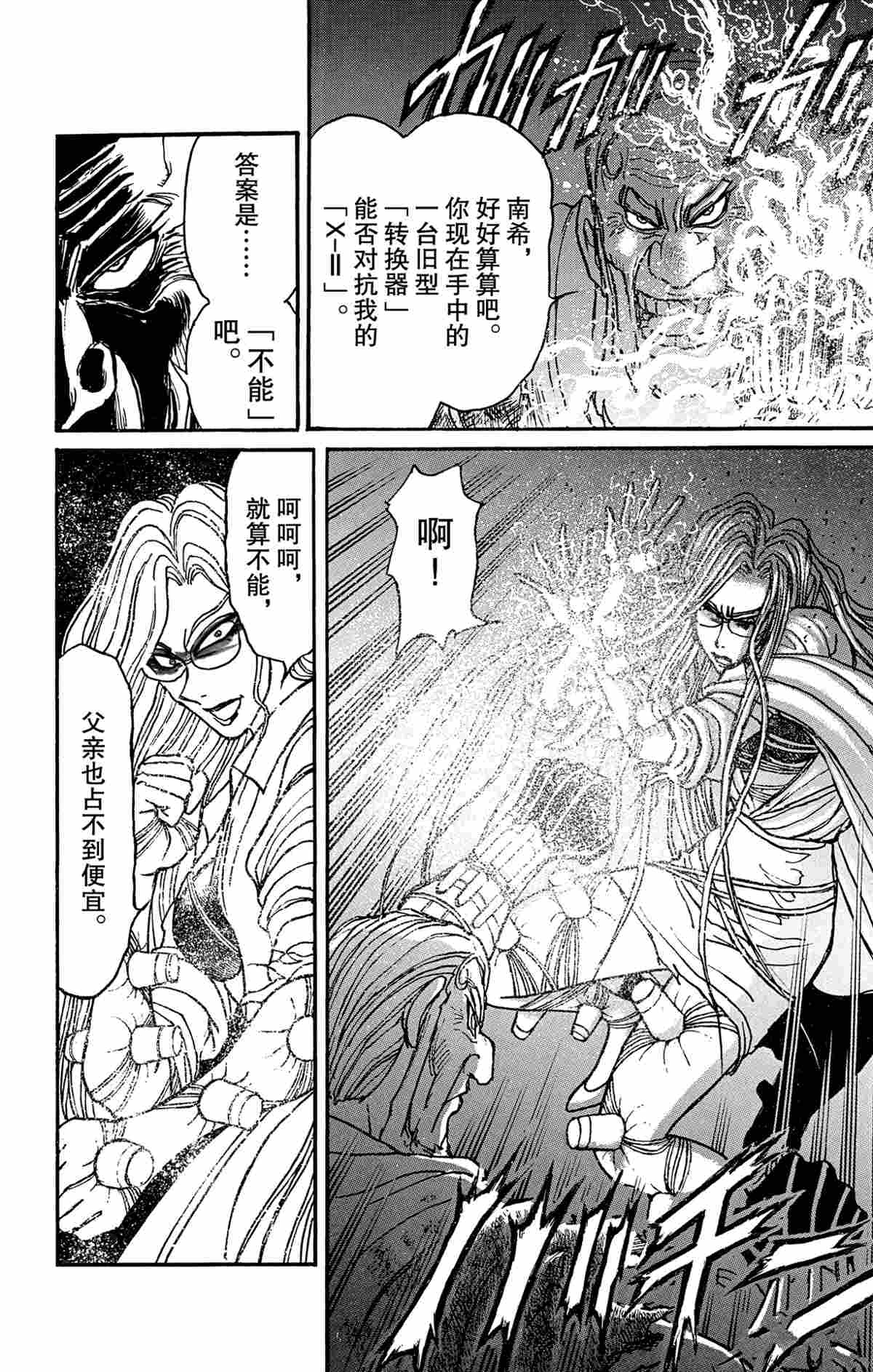 《破坏死亡亭》第172话 第4页