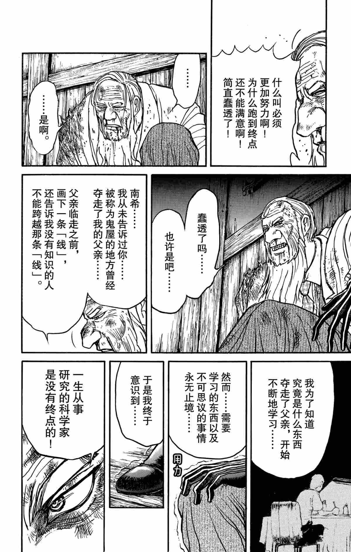 《破坏死亡亭》第172话 第6页