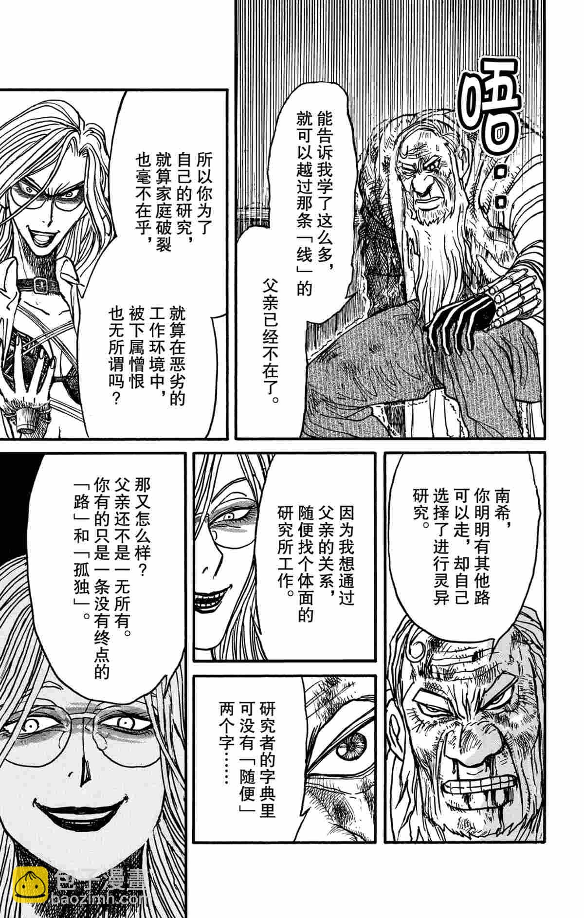 《破坏死亡亭》第172话 第7页