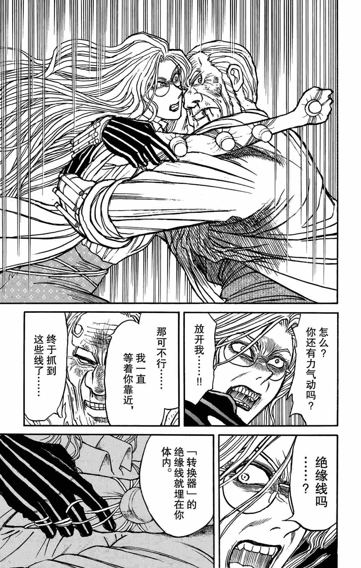 《破坏死亡亭》第172话 第9页