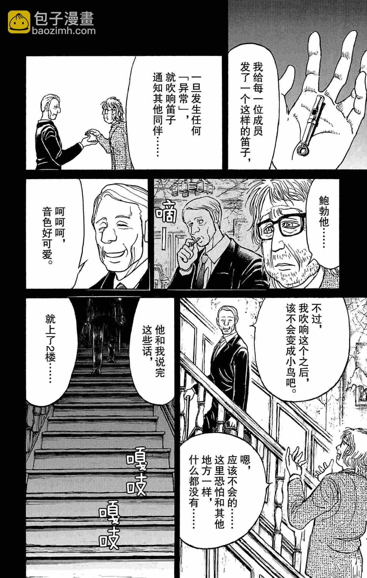 《破坏死亡亭》第171话 第10页