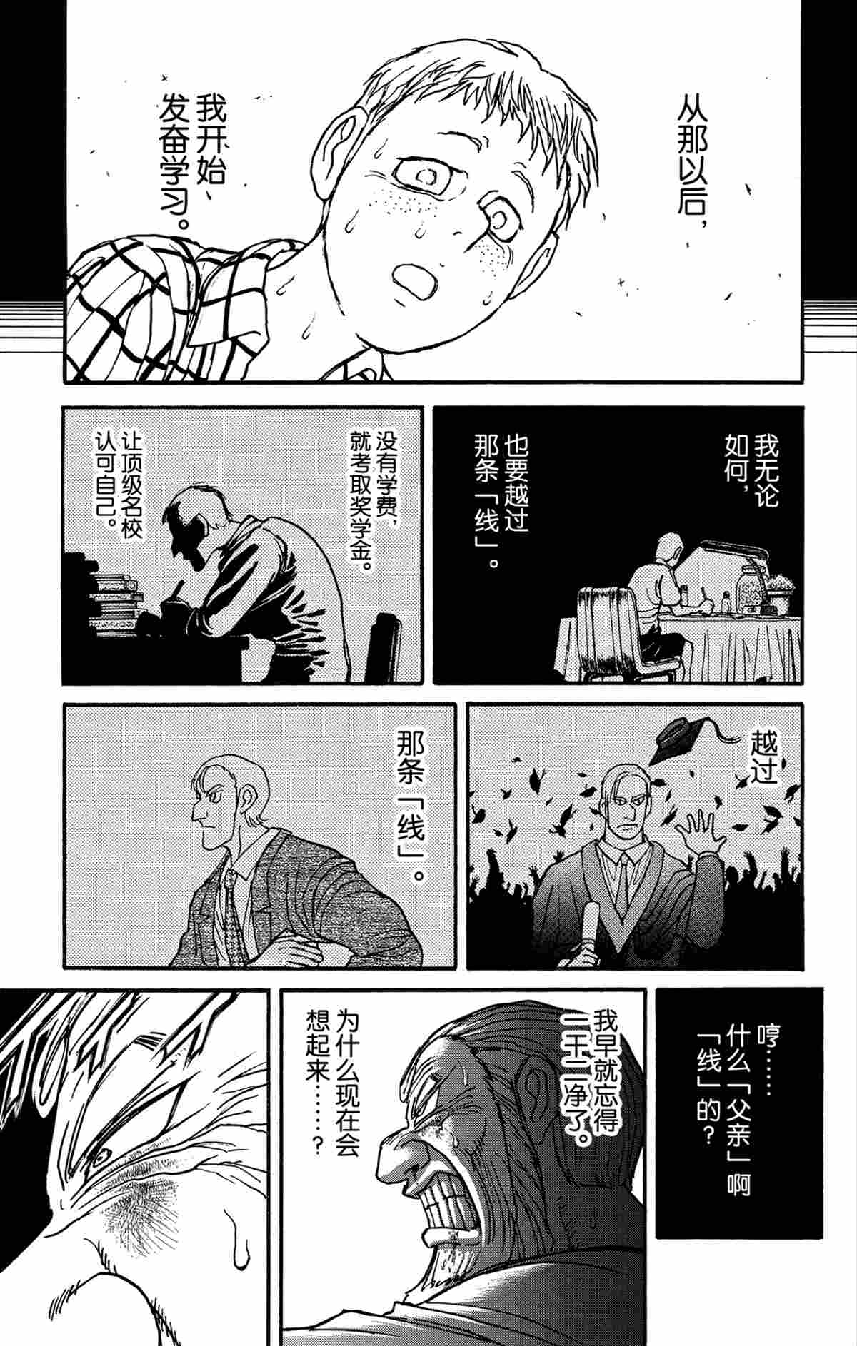 《破坏死亡亭》第171话 第15页