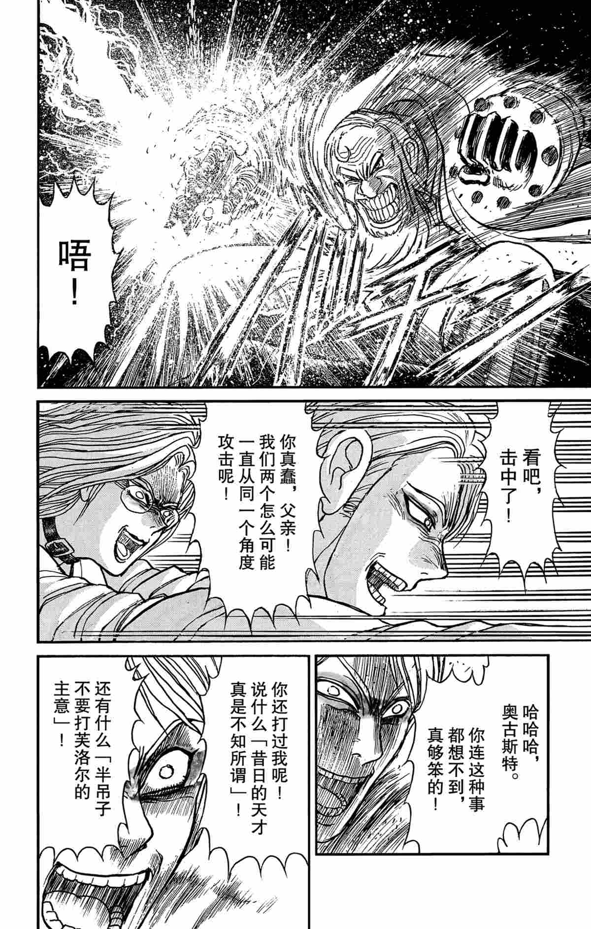 《破坏死亡亭》第171话 第16页