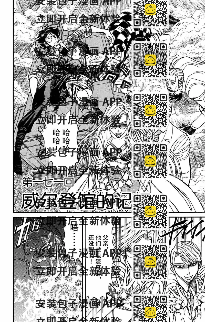 《破坏死亡亭》第171话 第2页