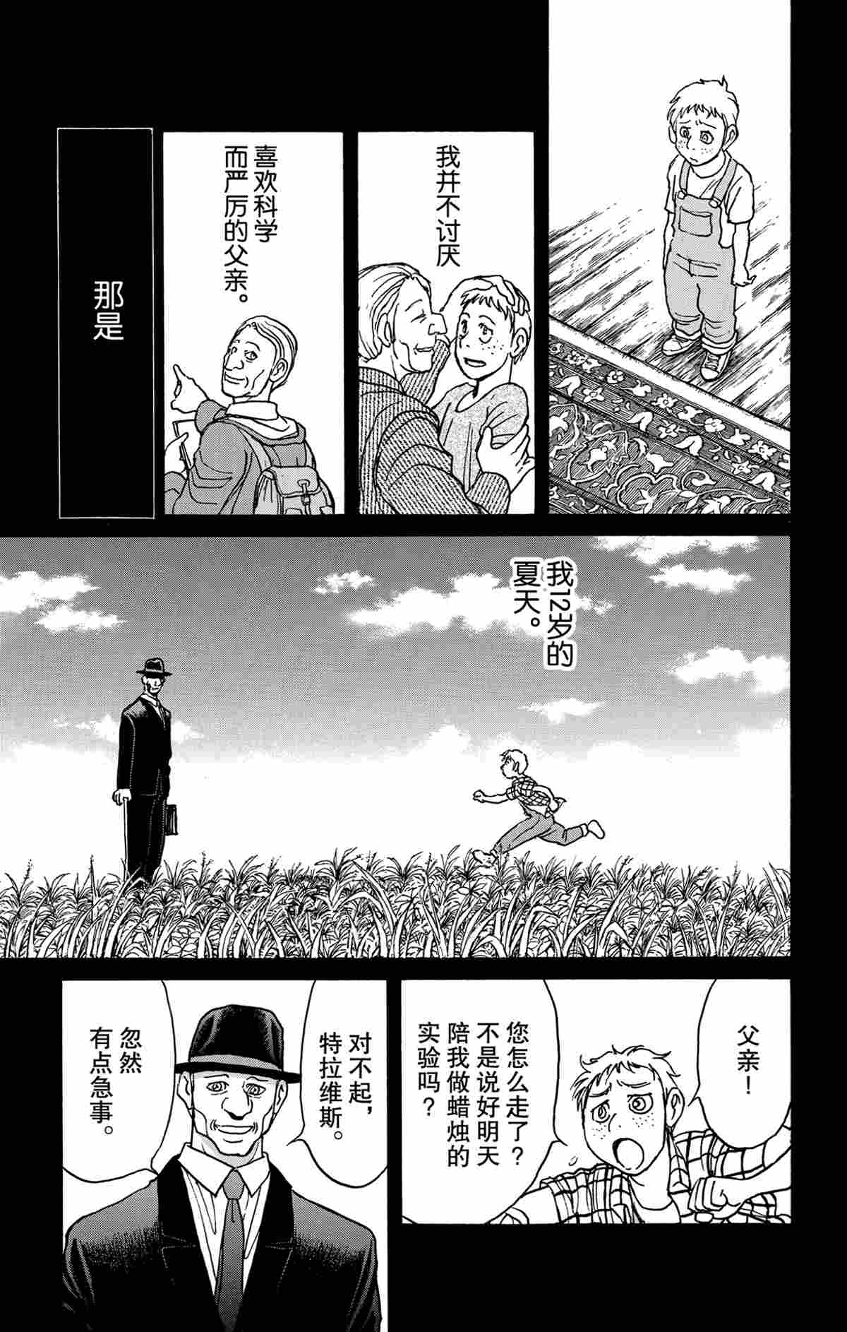 《破坏死亡亭》第171话 第5页