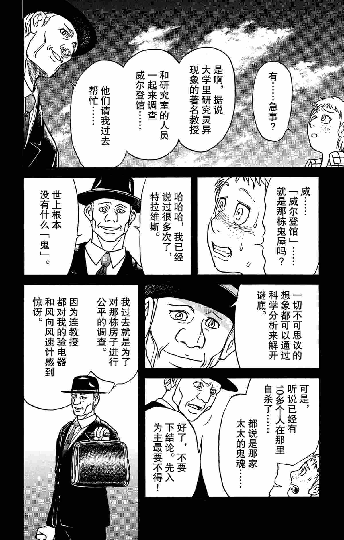 《破坏死亡亭》第171话 第6页