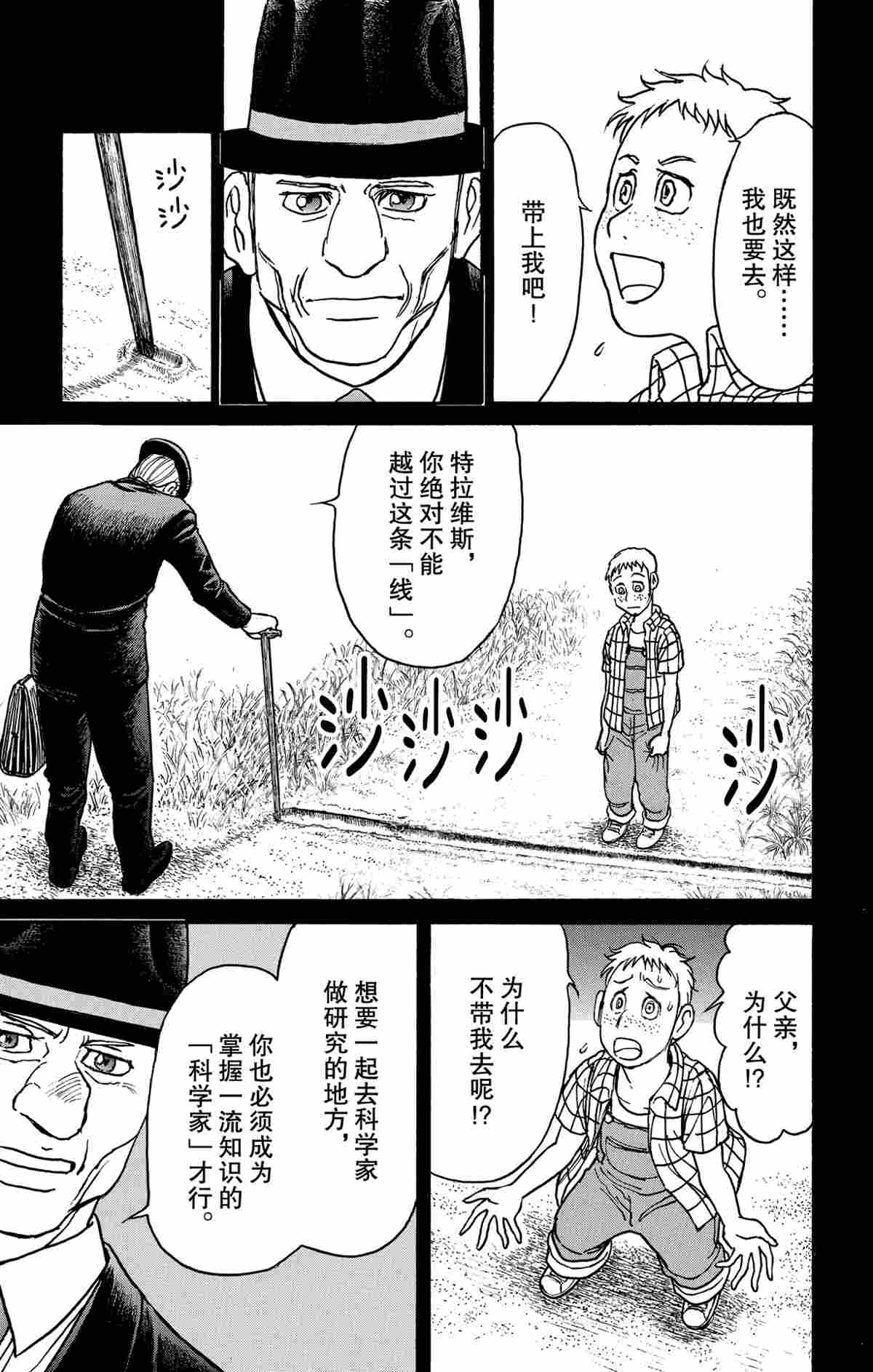 《破坏死亡亭》第171话 第7页