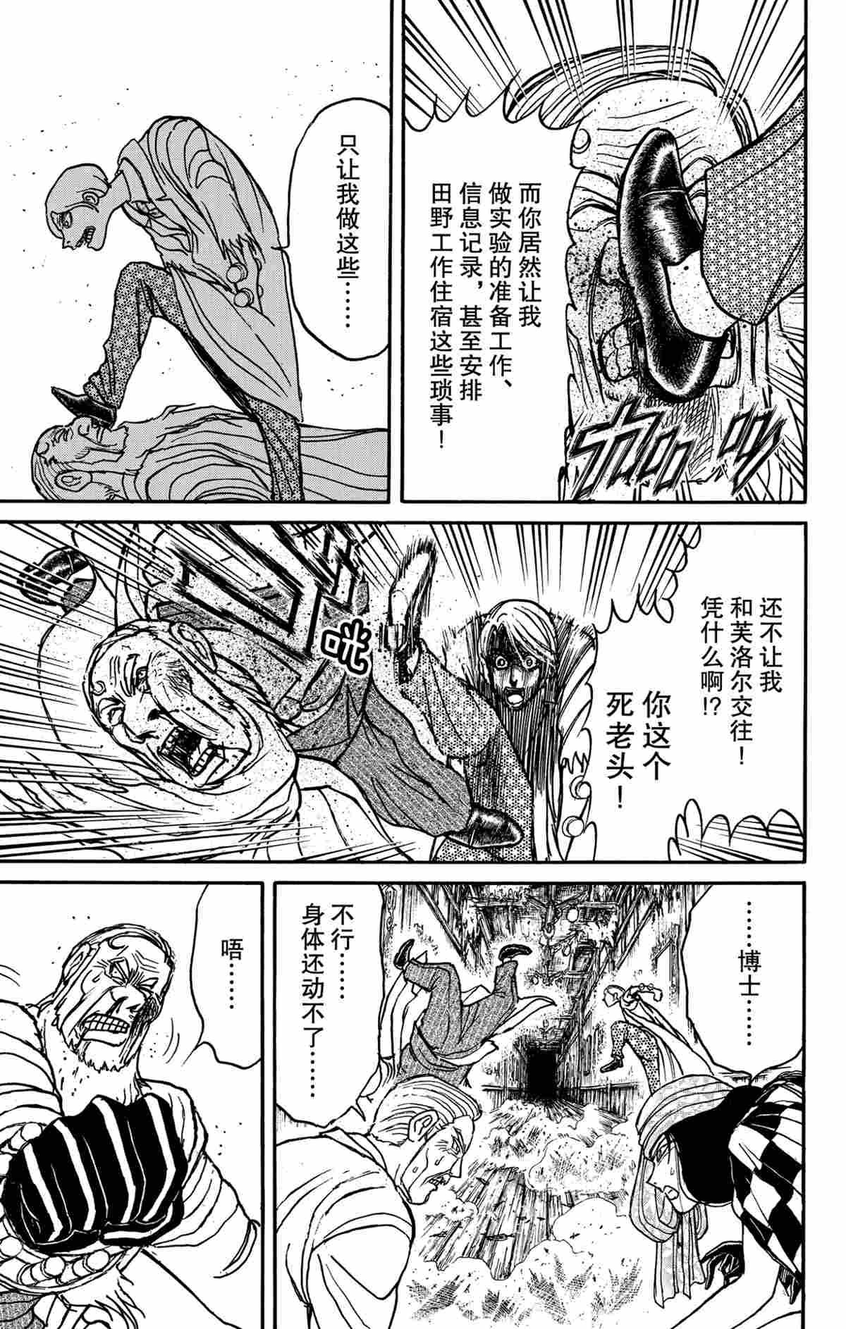 《破坏死亡亭》第170话 第11页