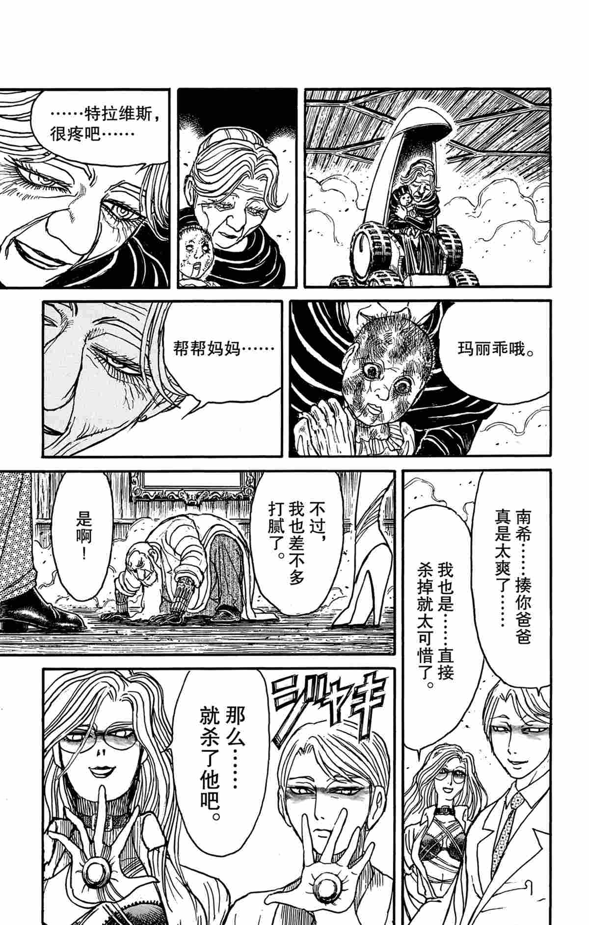 《破坏死亡亭》第170话 第13页