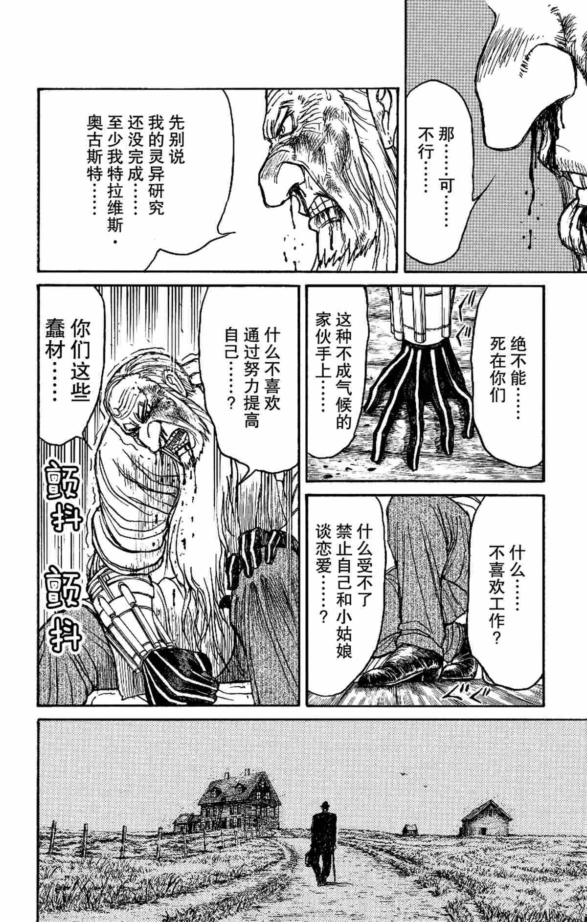 《破坏死亡亭》第170话 第14页
