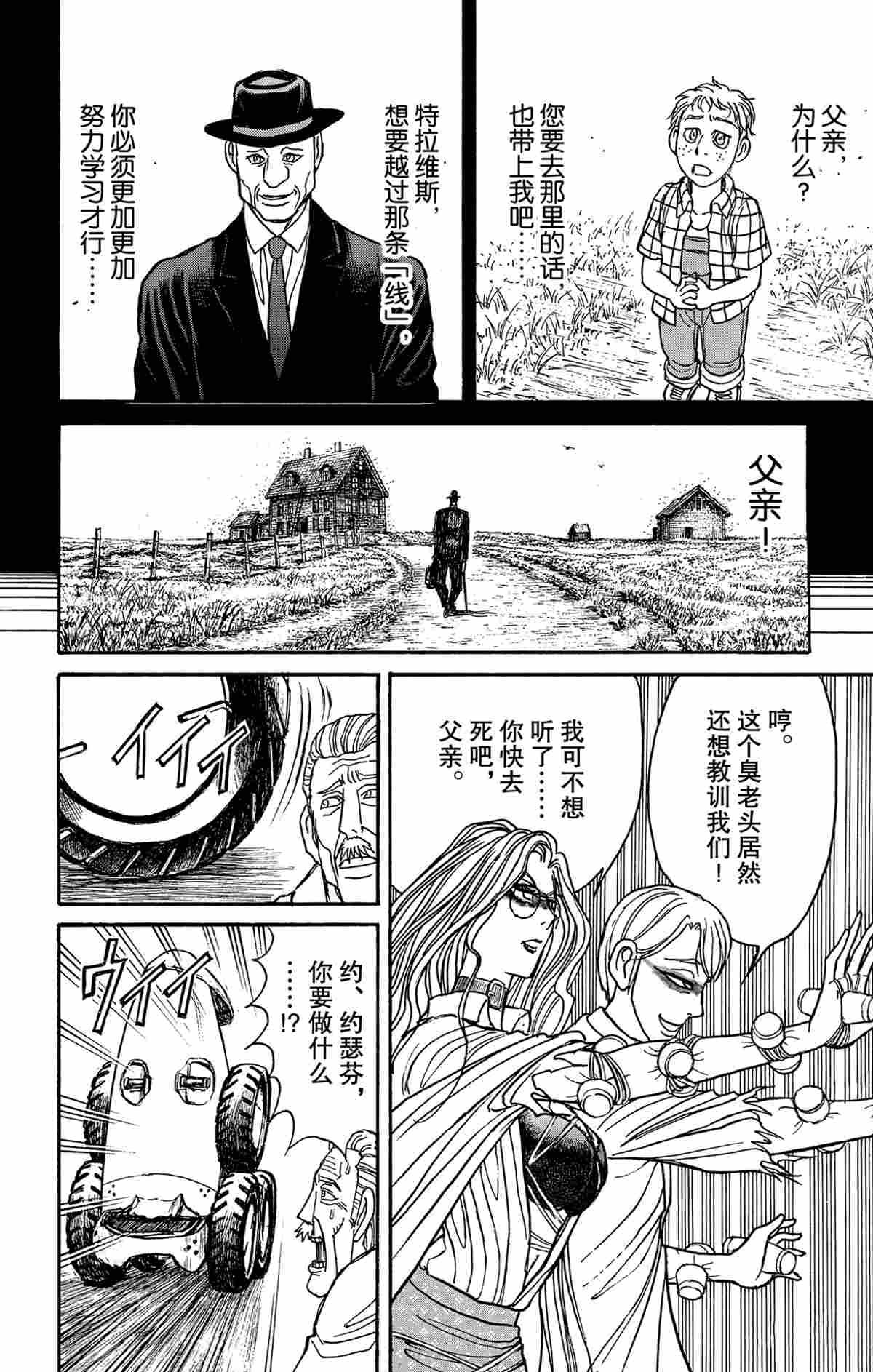 《破坏死亡亭》第170话 第16页