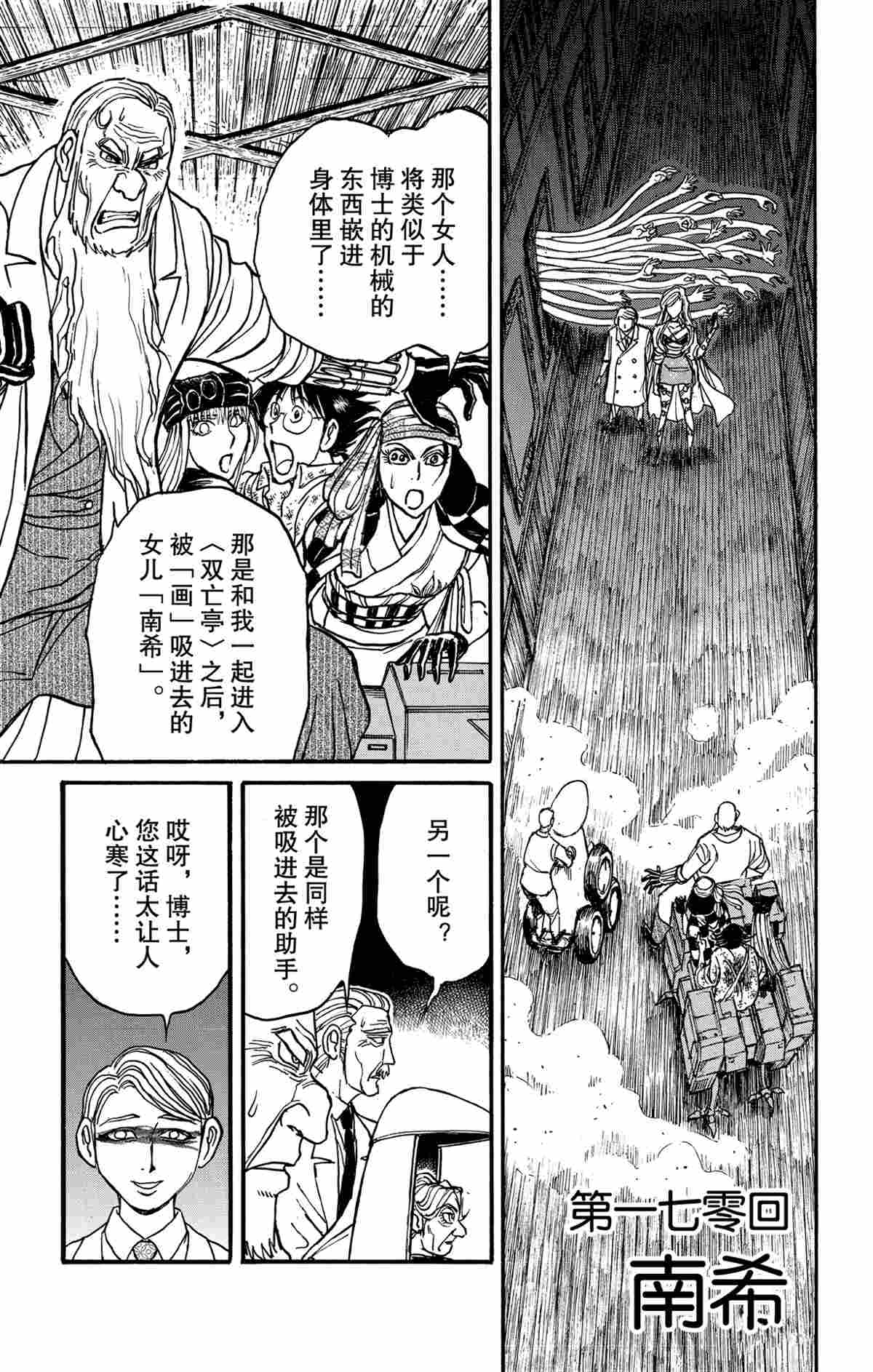《破坏死亡亭》第170话 第1页
