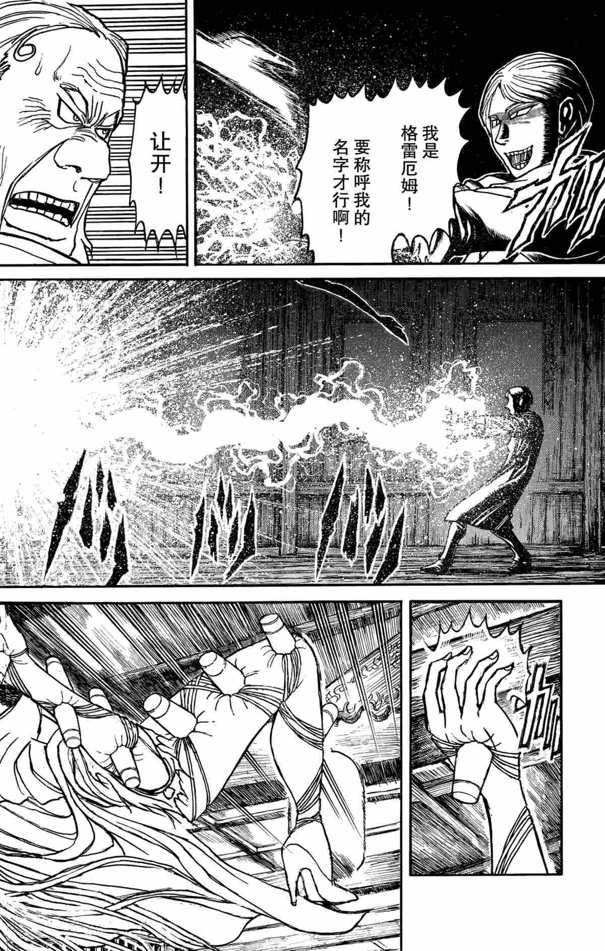 《破坏死亡亭》第170话 第2页