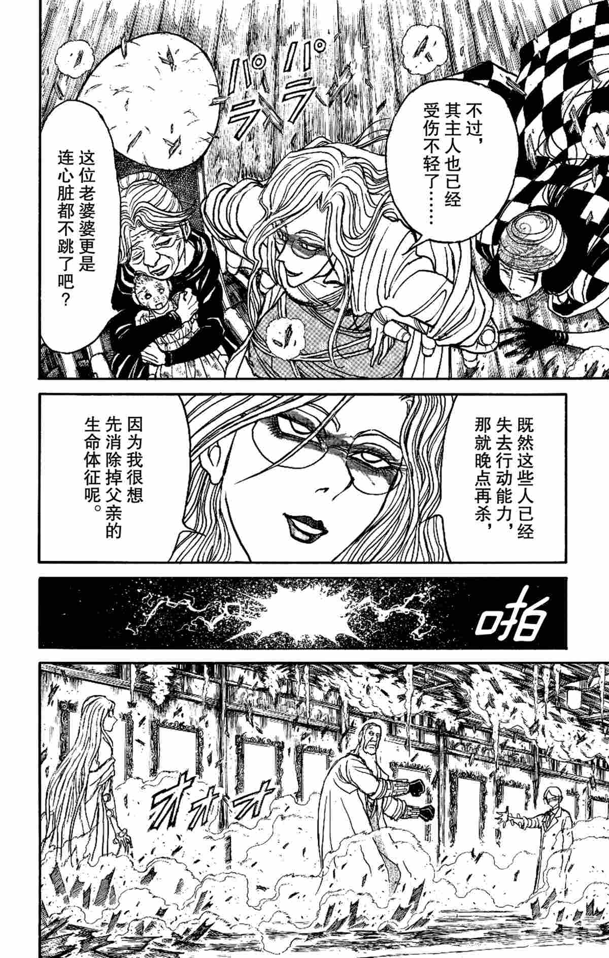 《破坏死亡亭》第170话 第8页
