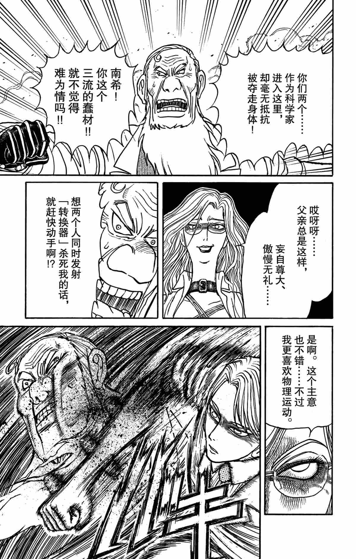 《破坏死亡亭》第170话 第9页