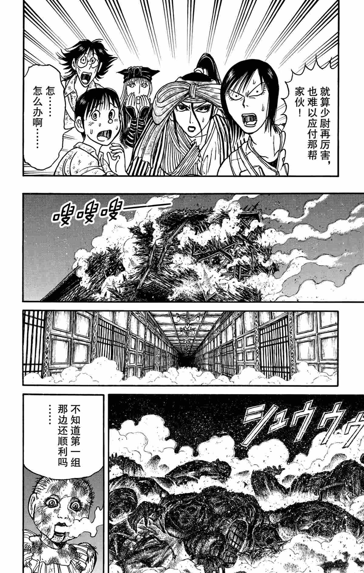 《破坏死亡亭》第169话 第13页