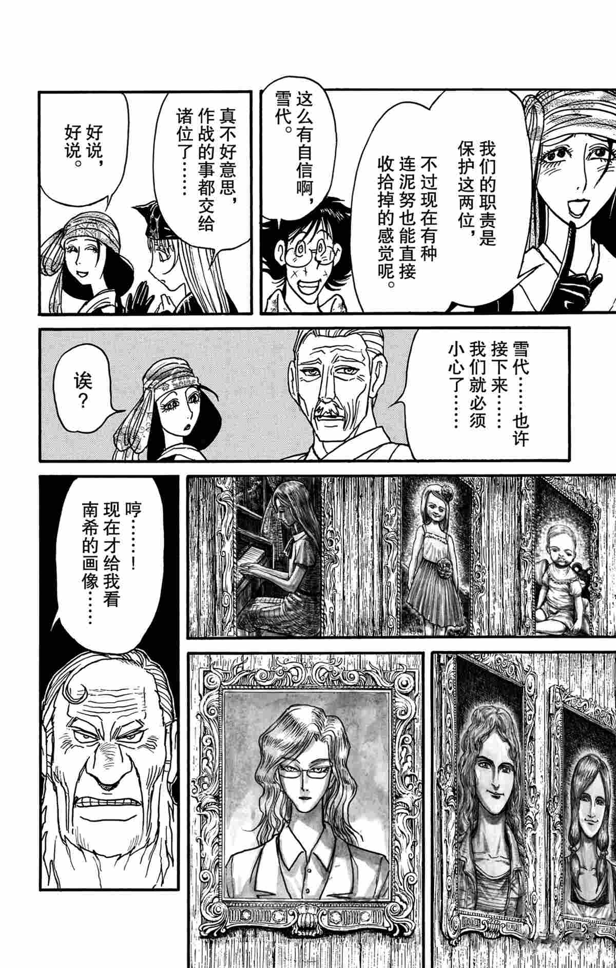 《破坏死亡亭》第169话 第15页