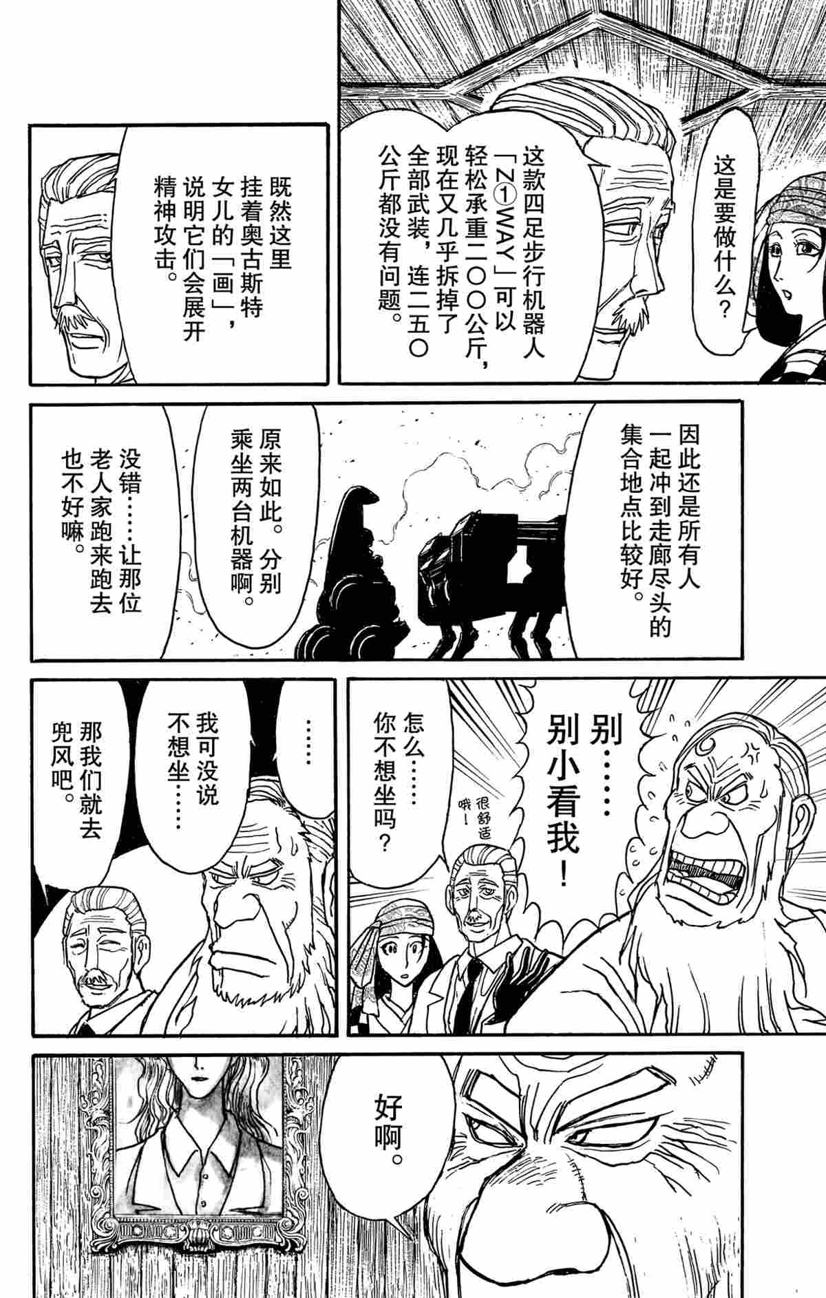 《破坏死亡亭》第169话 第17页
