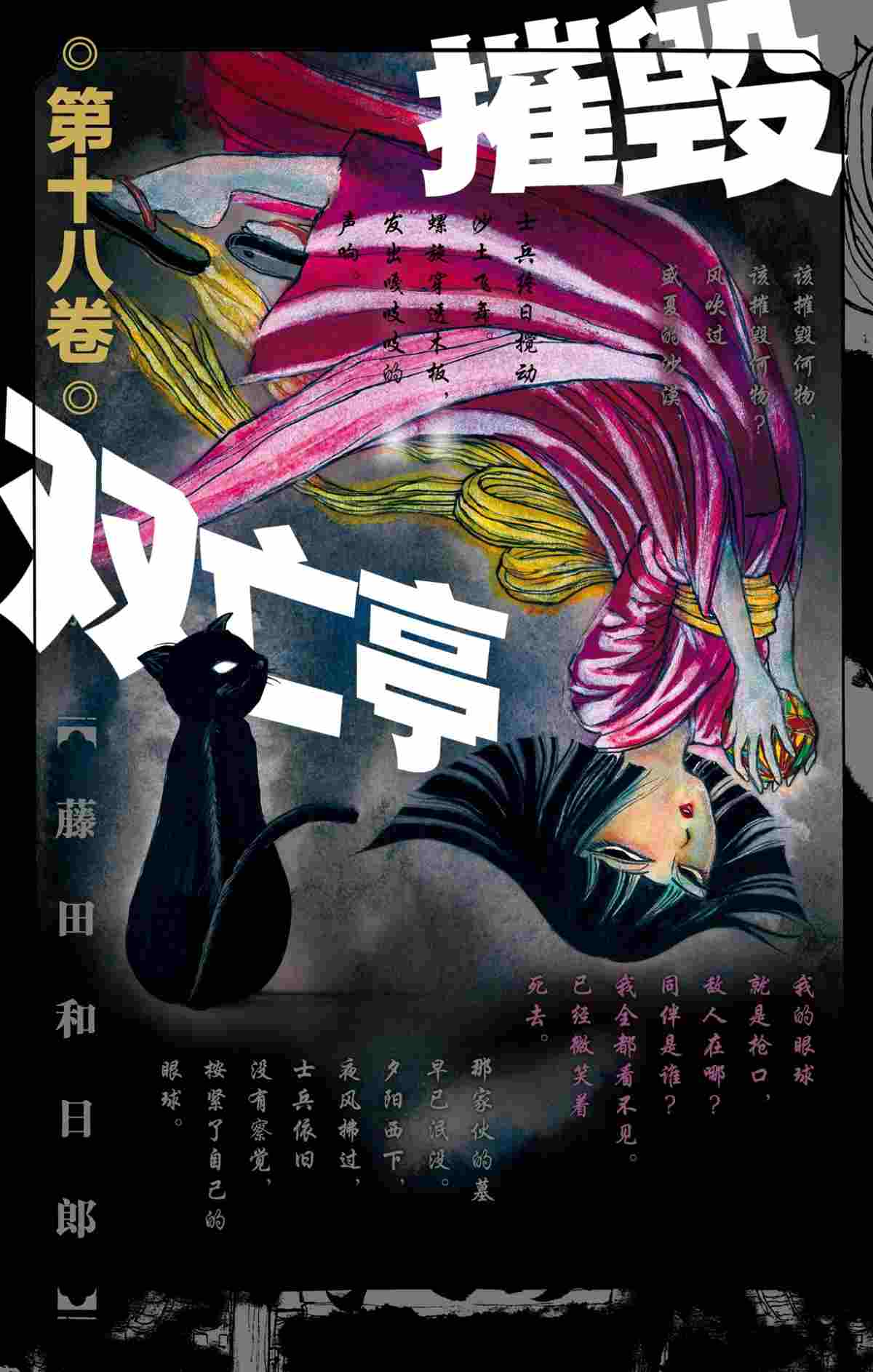 《破坏死亡亭》第169话 第1页