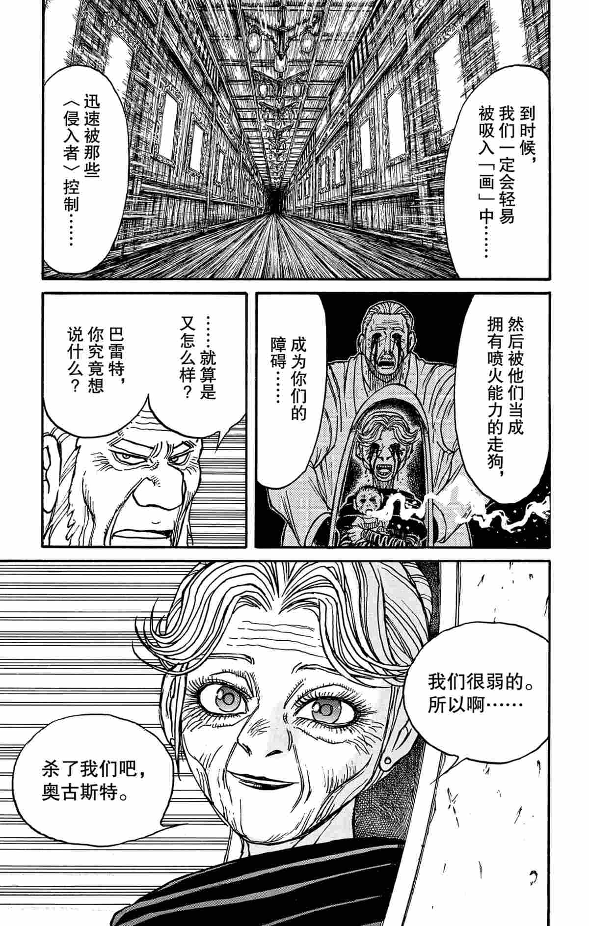 《破坏死亡亭》第169话 第20页