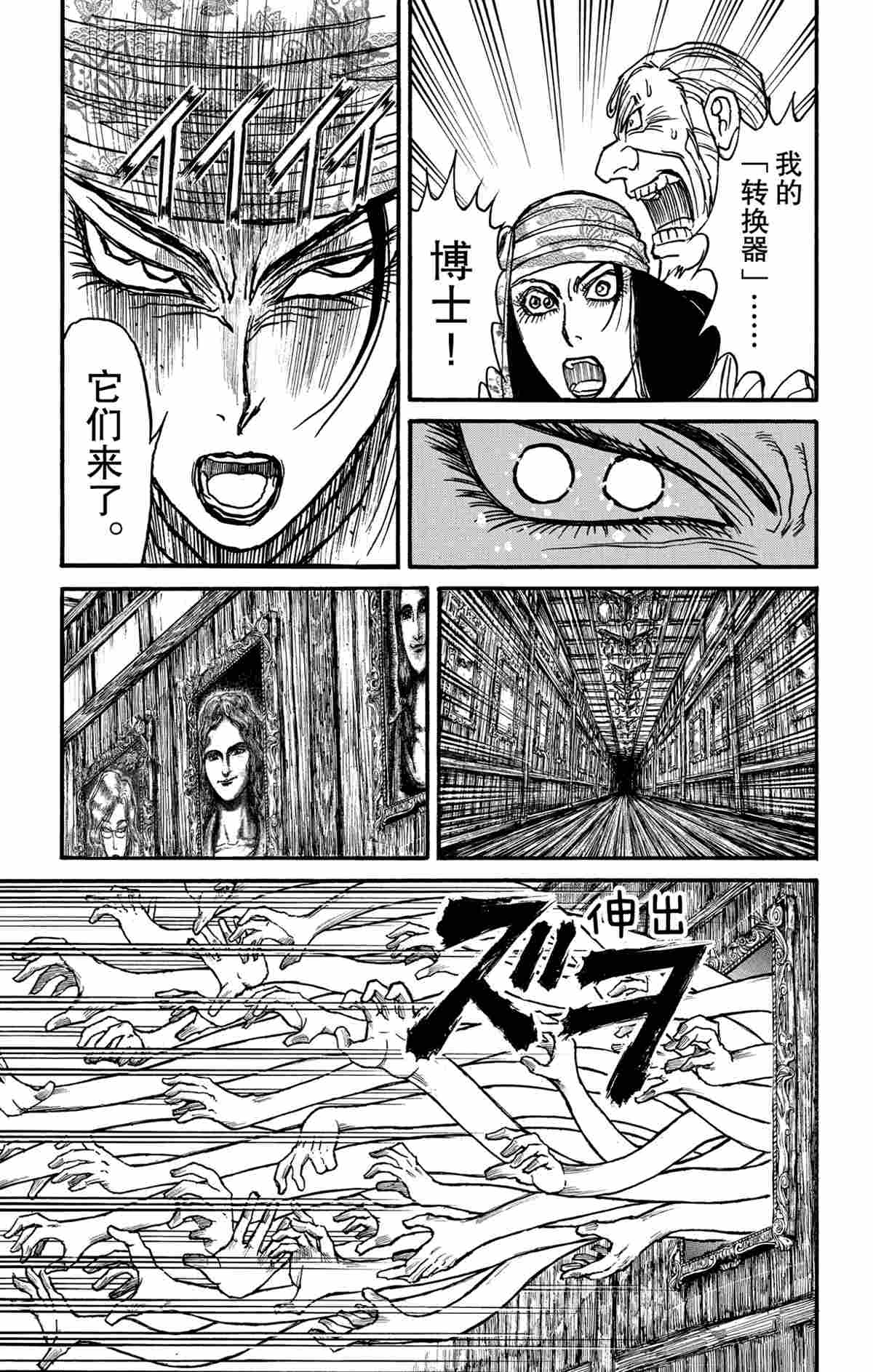 《破坏死亡亭》第169话 第22页