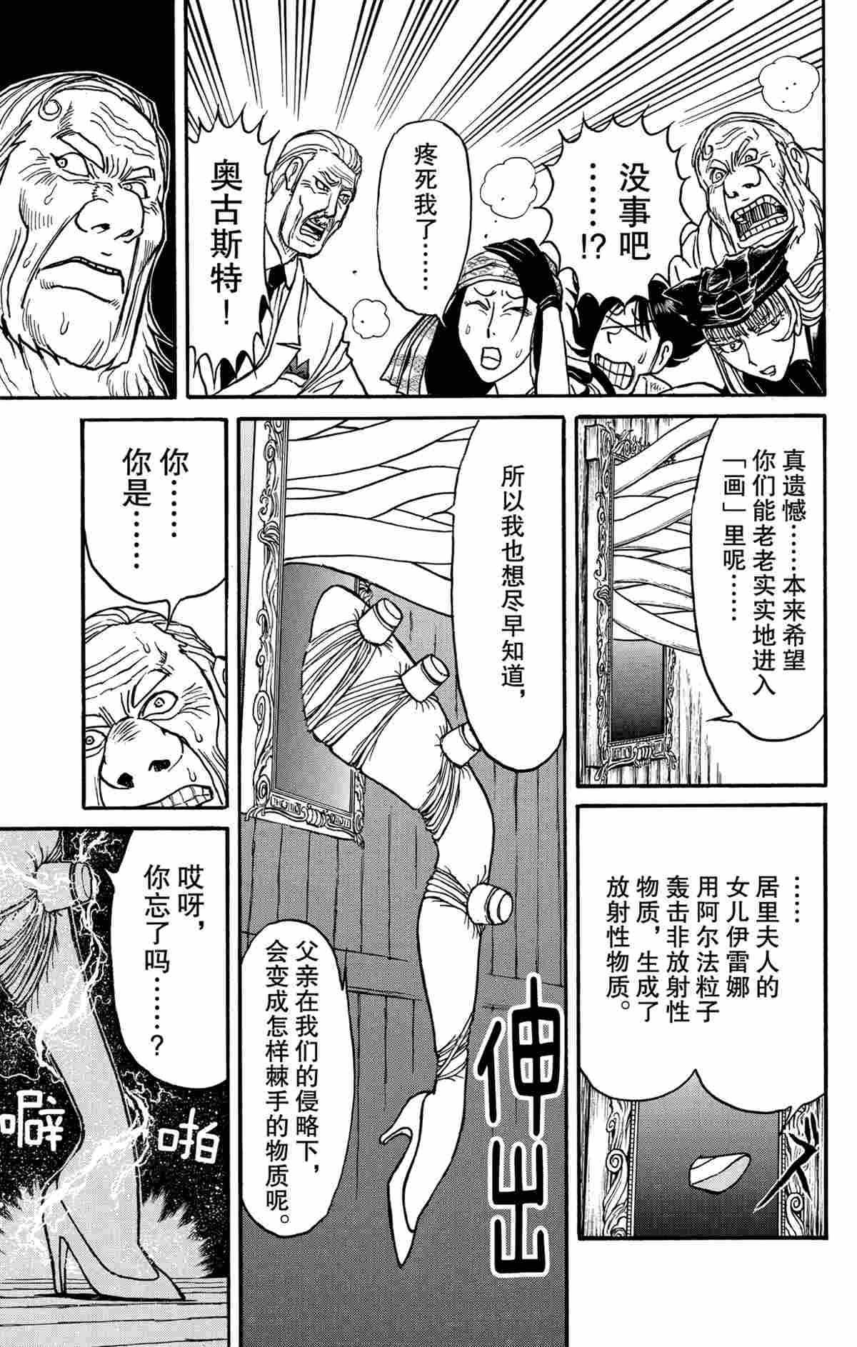 《破坏死亡亭》第169话 第24页