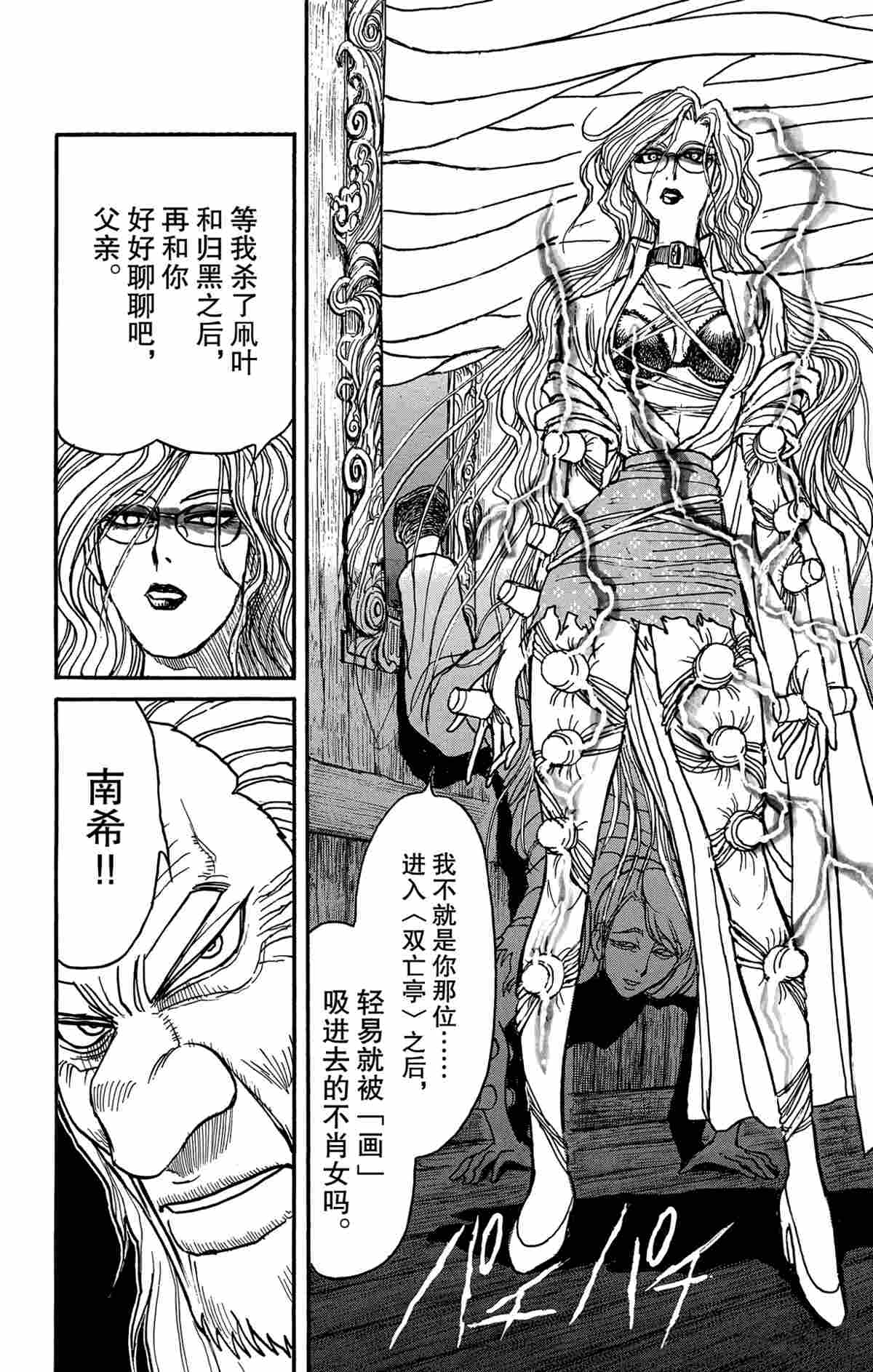 《破坏死亡亭》第169话 第25页