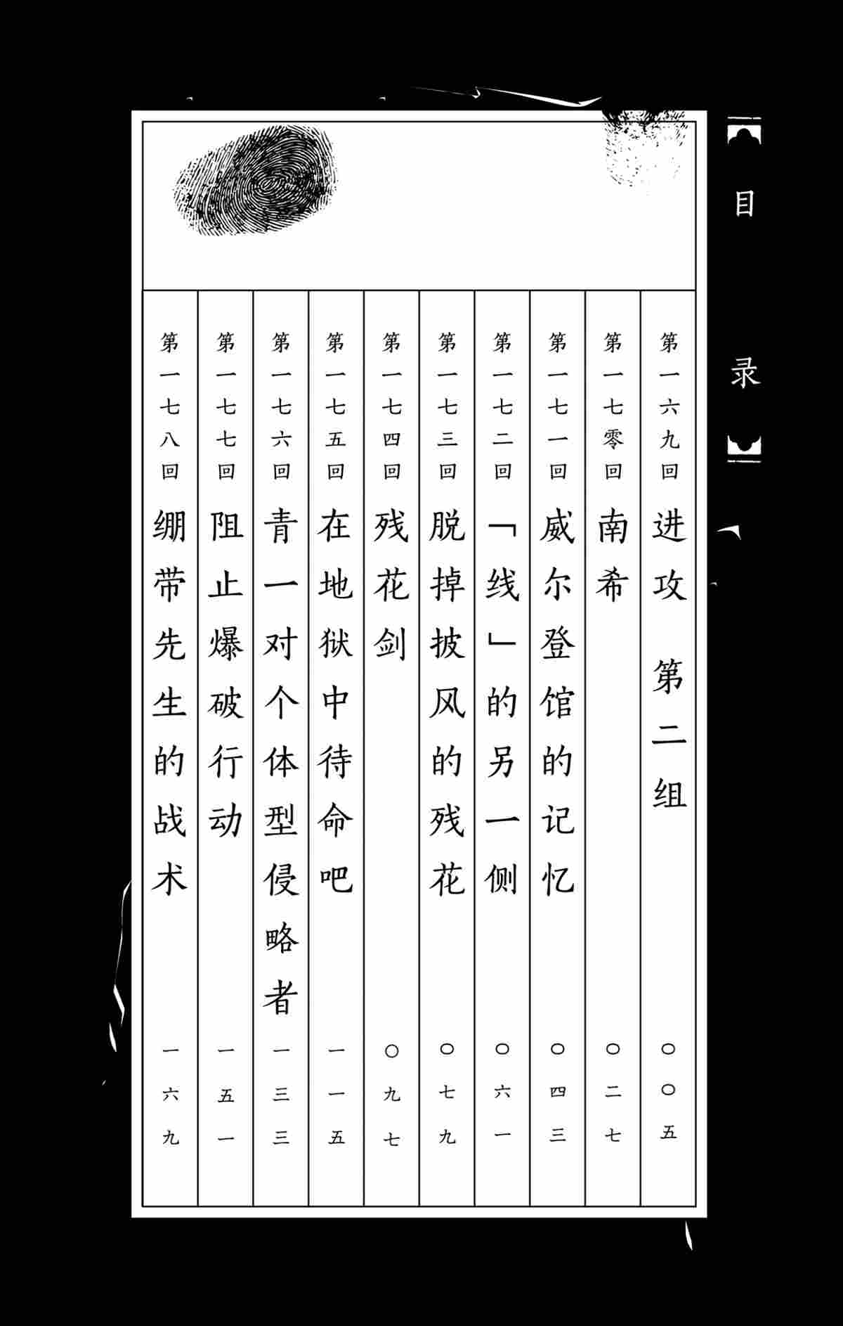 《破坏死亡亭》第169话 第3页