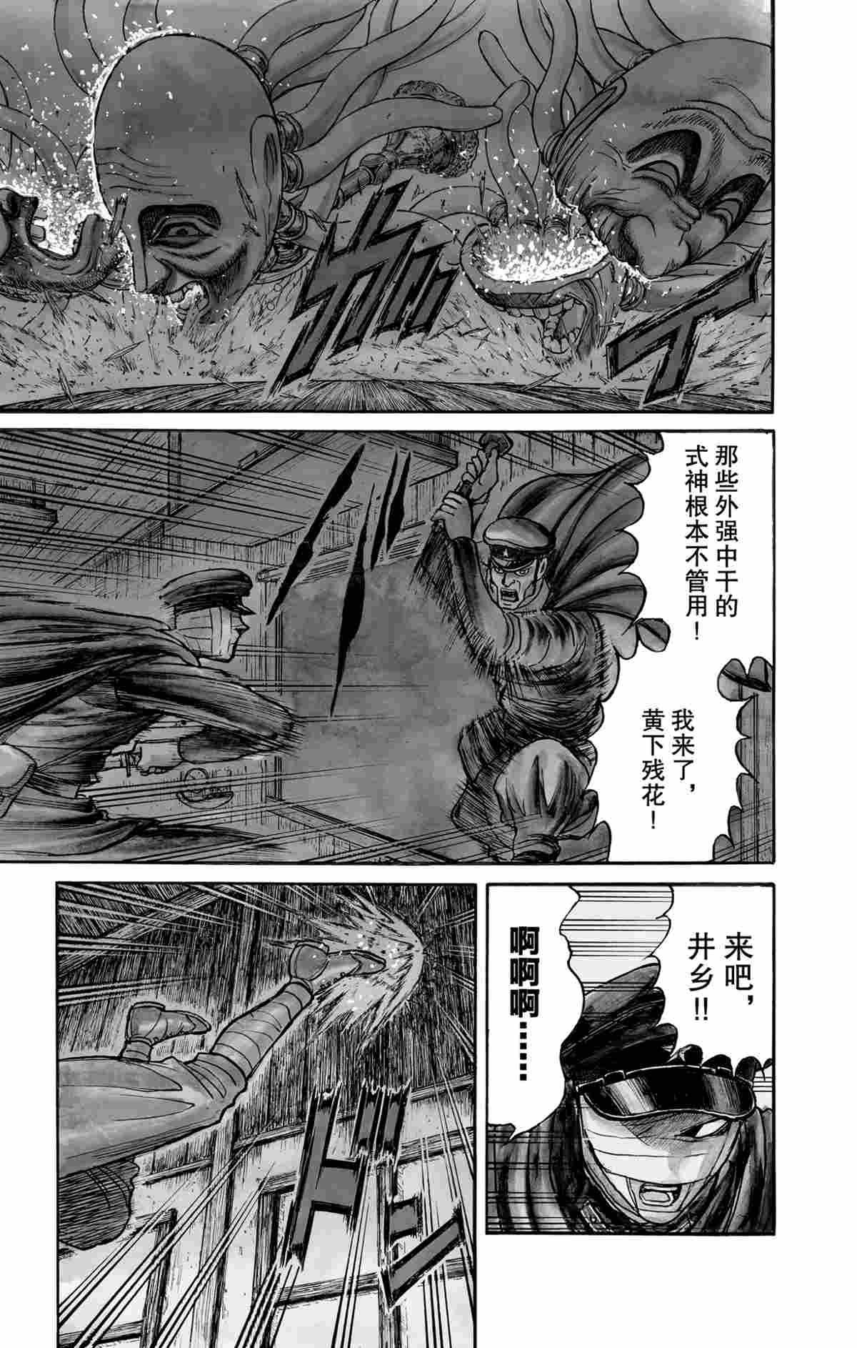 《破坏死亡亭》第169话 第4页