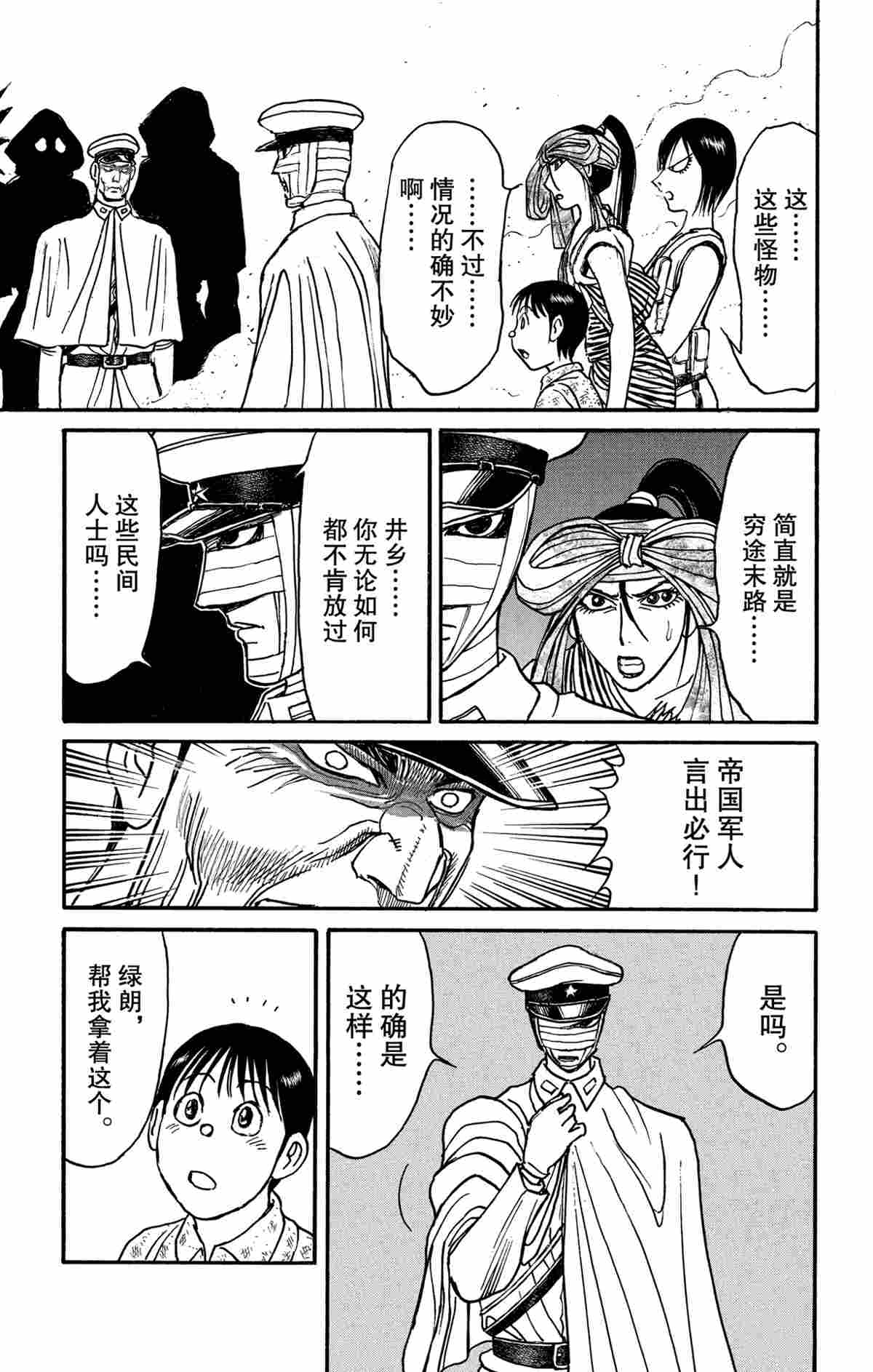 《破坏死亡亭》第173话 第15页