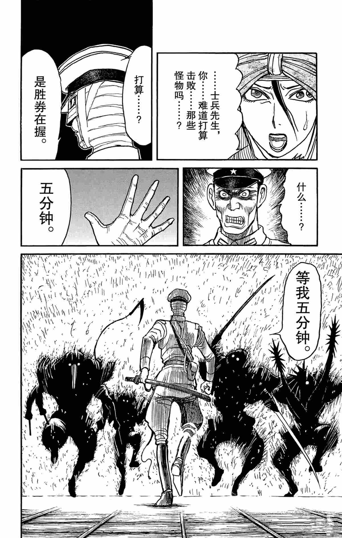 《破坏死亡亭》第173话 第18页