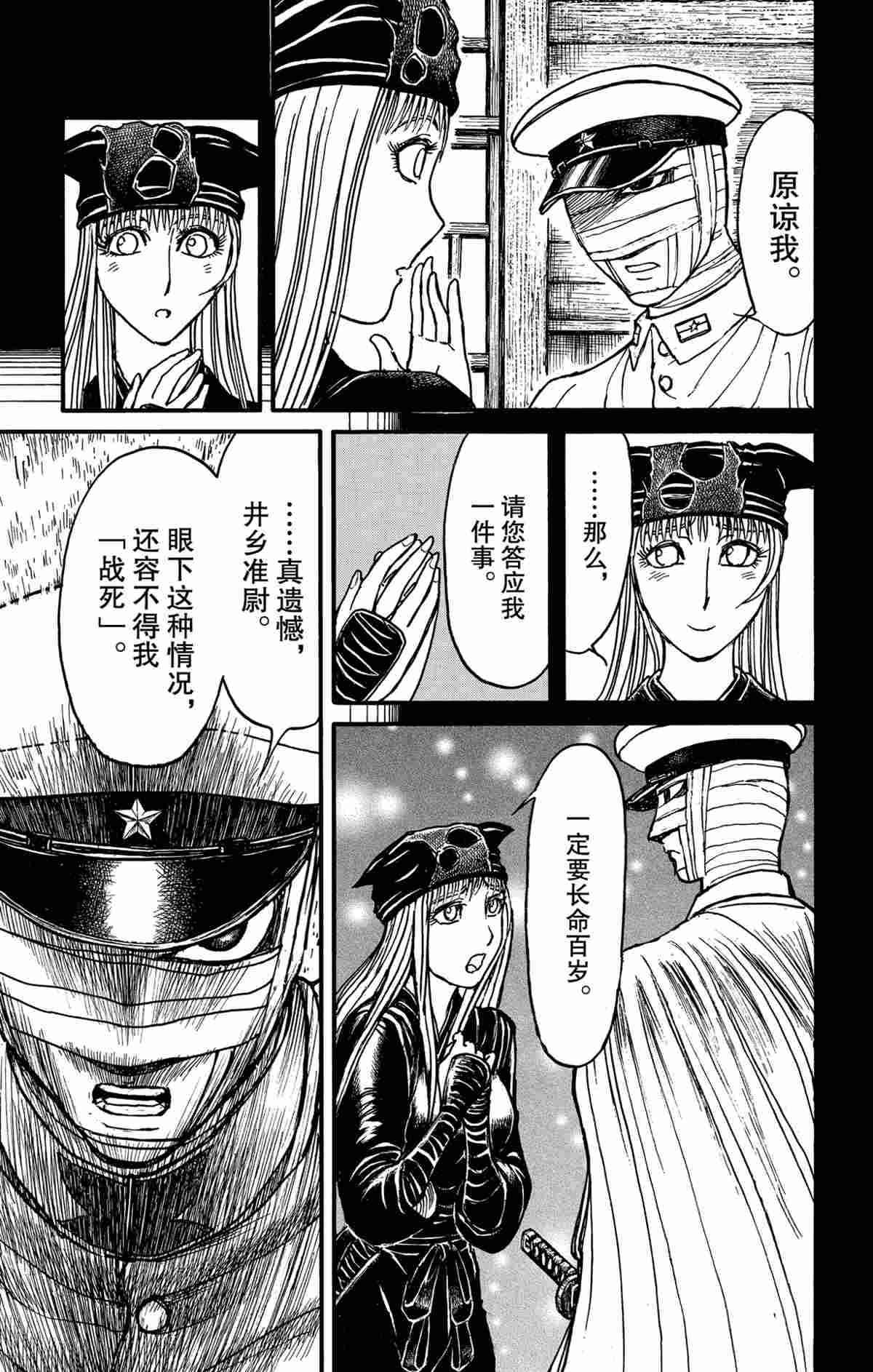 《破坏死亡亭》第174话 第13页