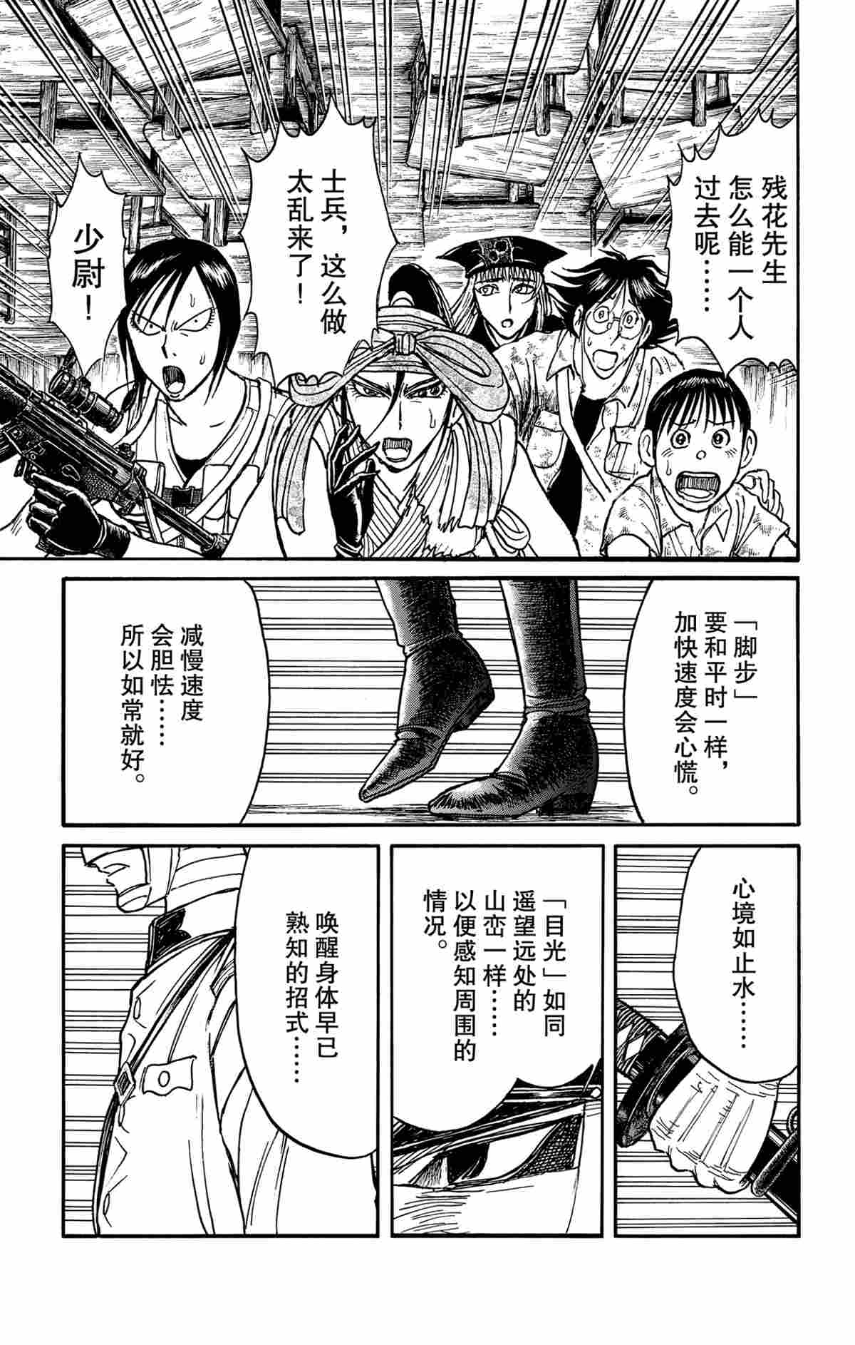《破坏死亡亭》第174话 第1页