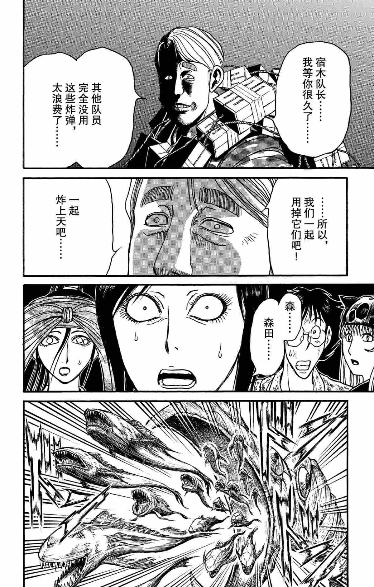 《破坏死亡亭》第176话 第10页