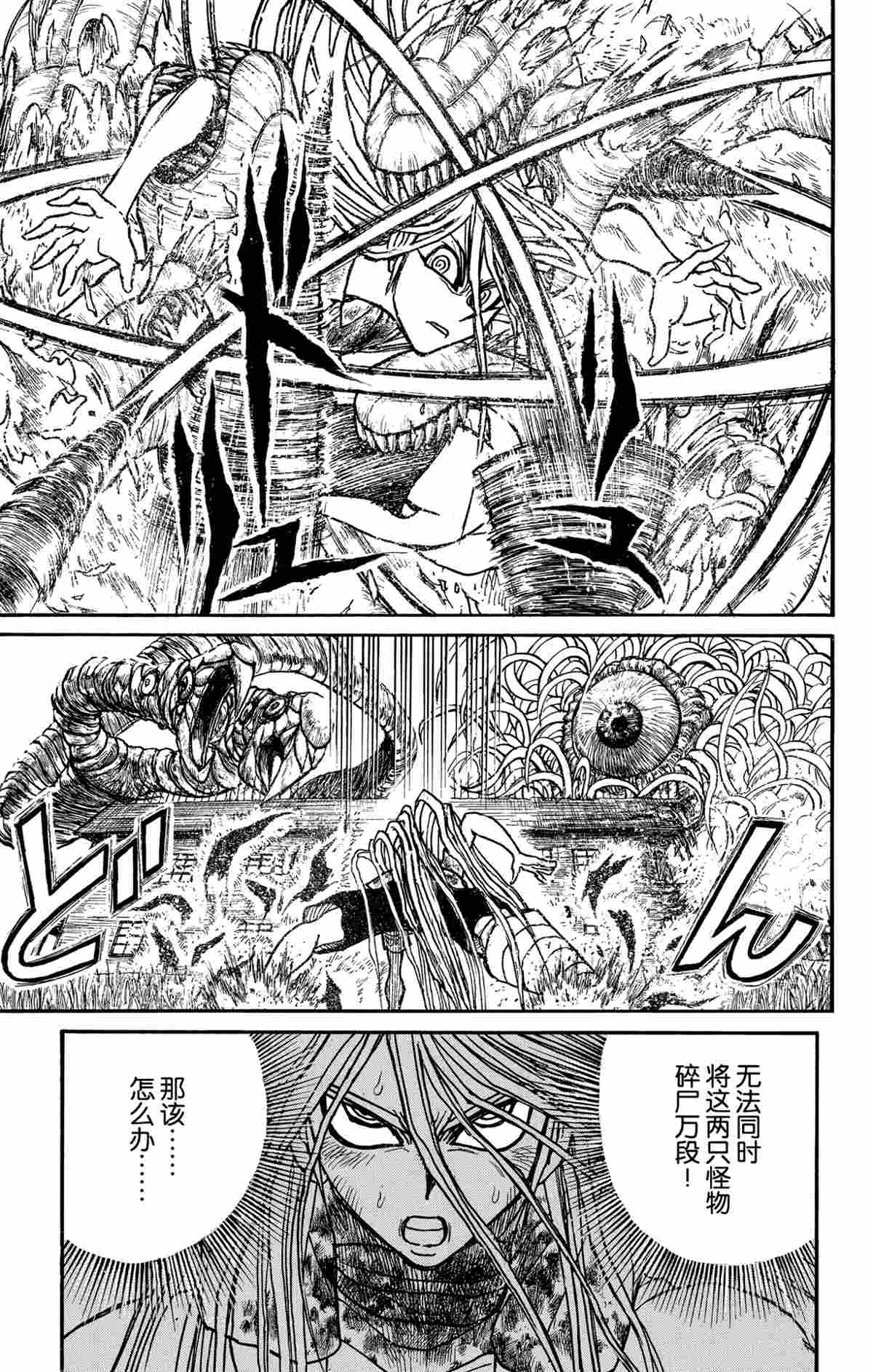《破坏死亡亭》第176话 第17页