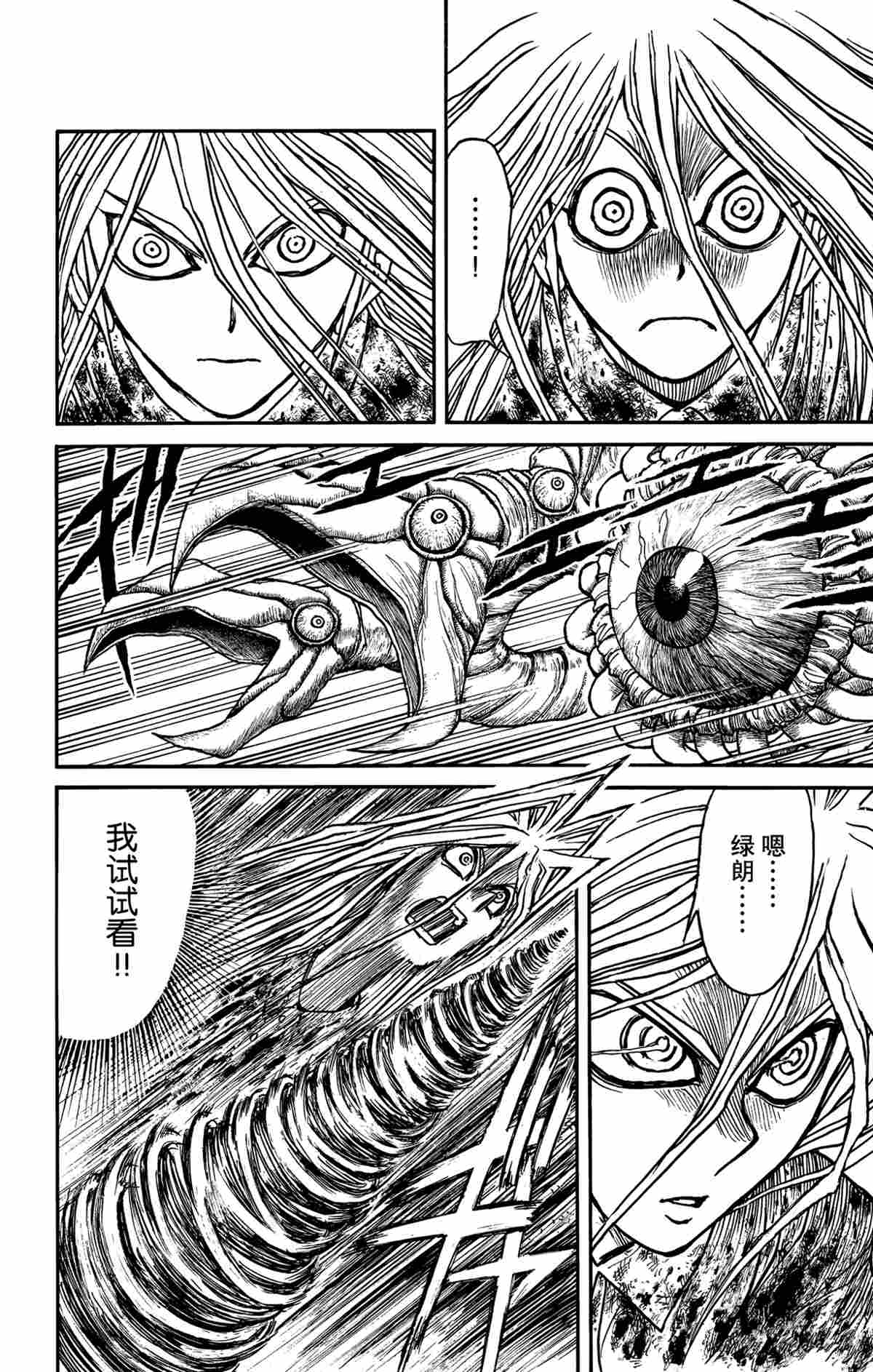 《破坏死亡亭》第176话 第18页