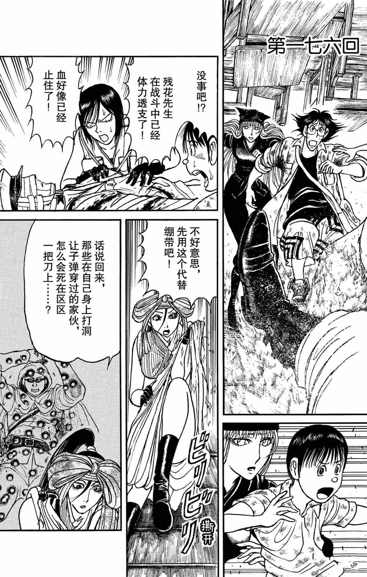 《破坏死亡亭》第176话 第3页