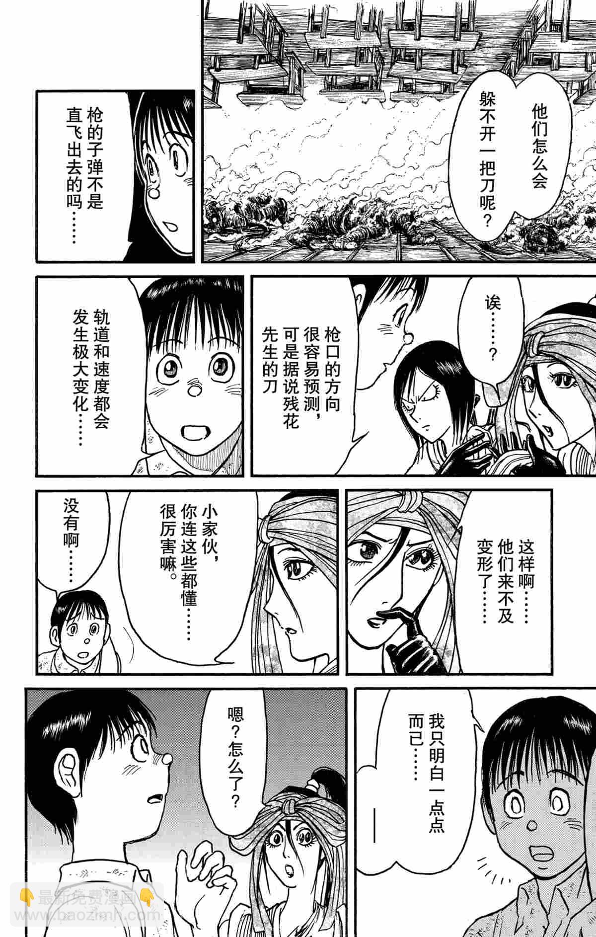 《破坏死亡亭》第176话 第4页