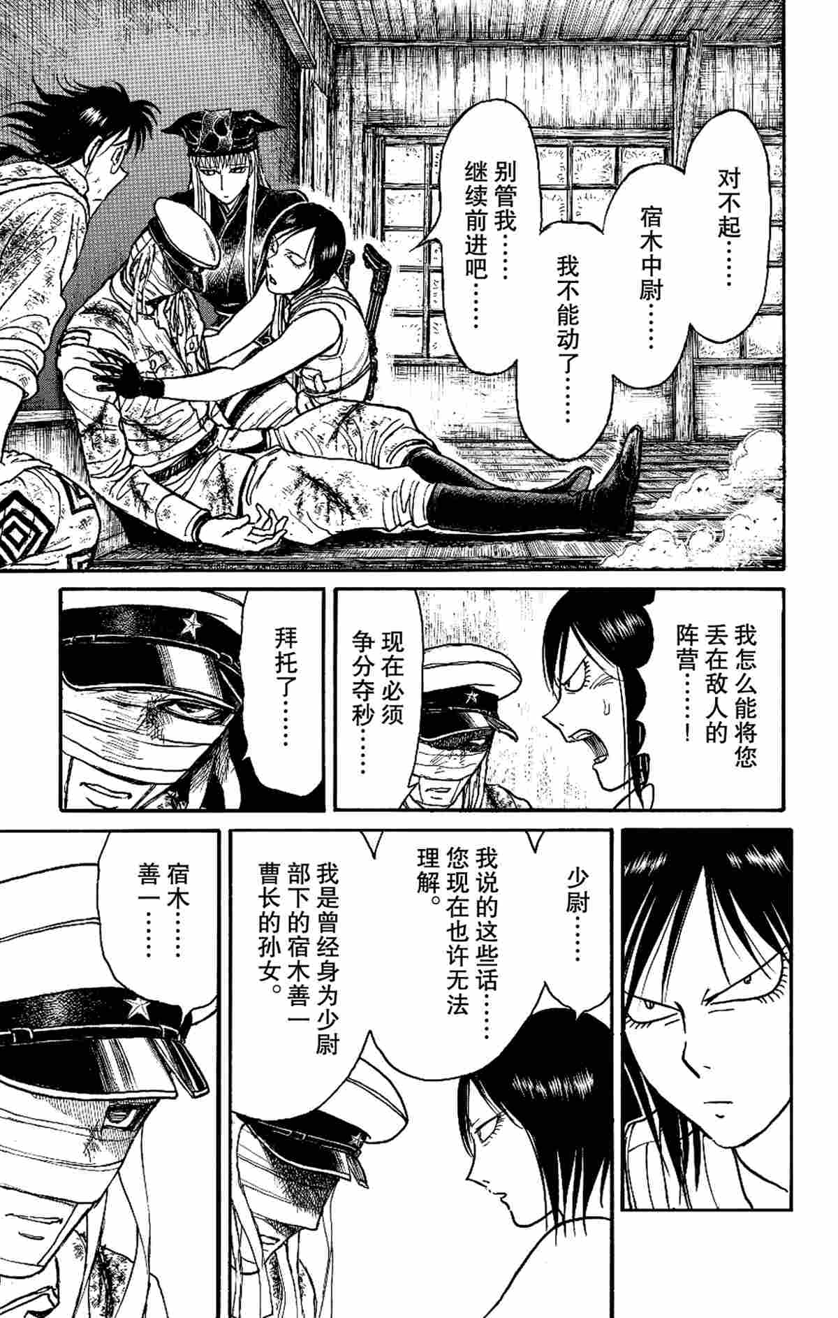 《破坏死亡亭》第176话 第5页