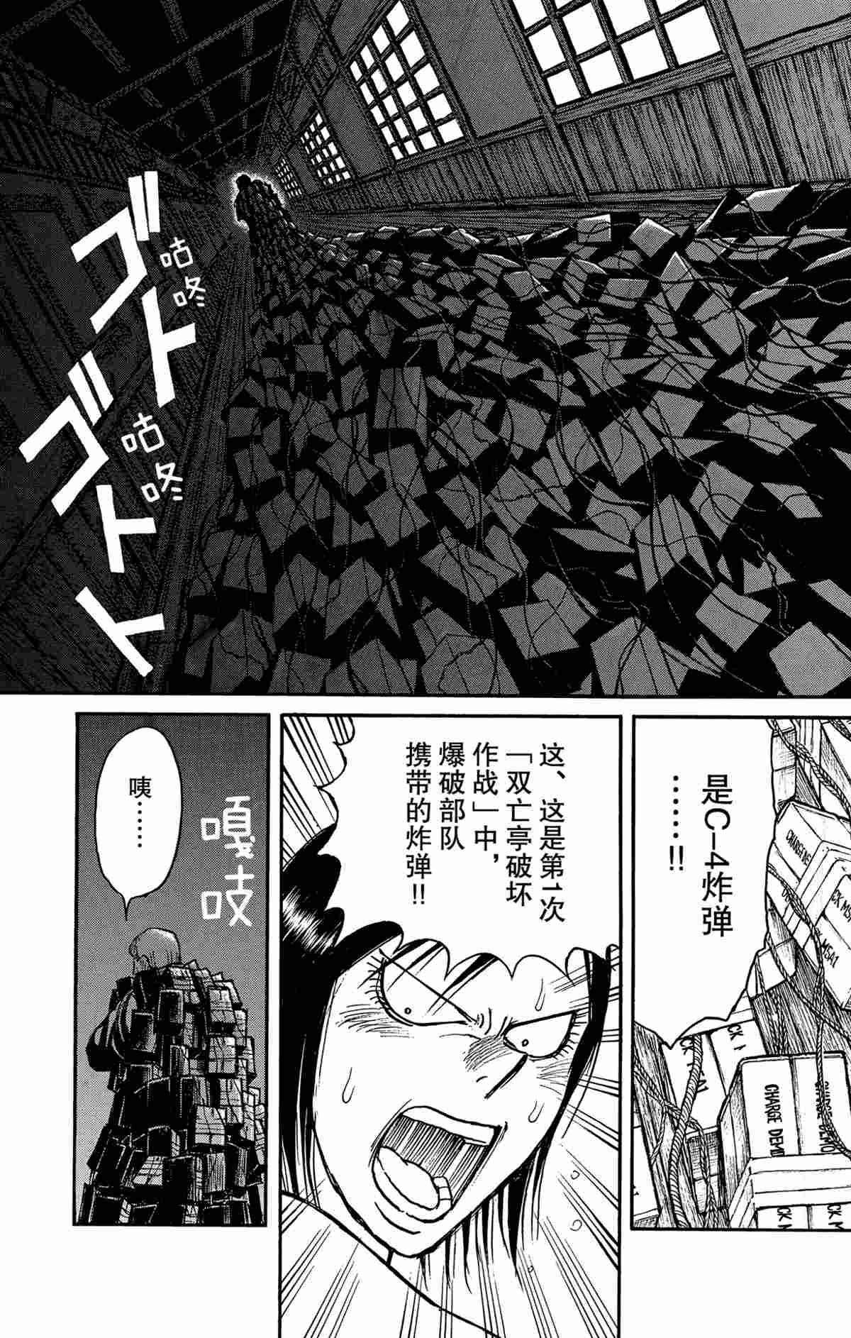 《破坏死亡亭》第176话 第9页
