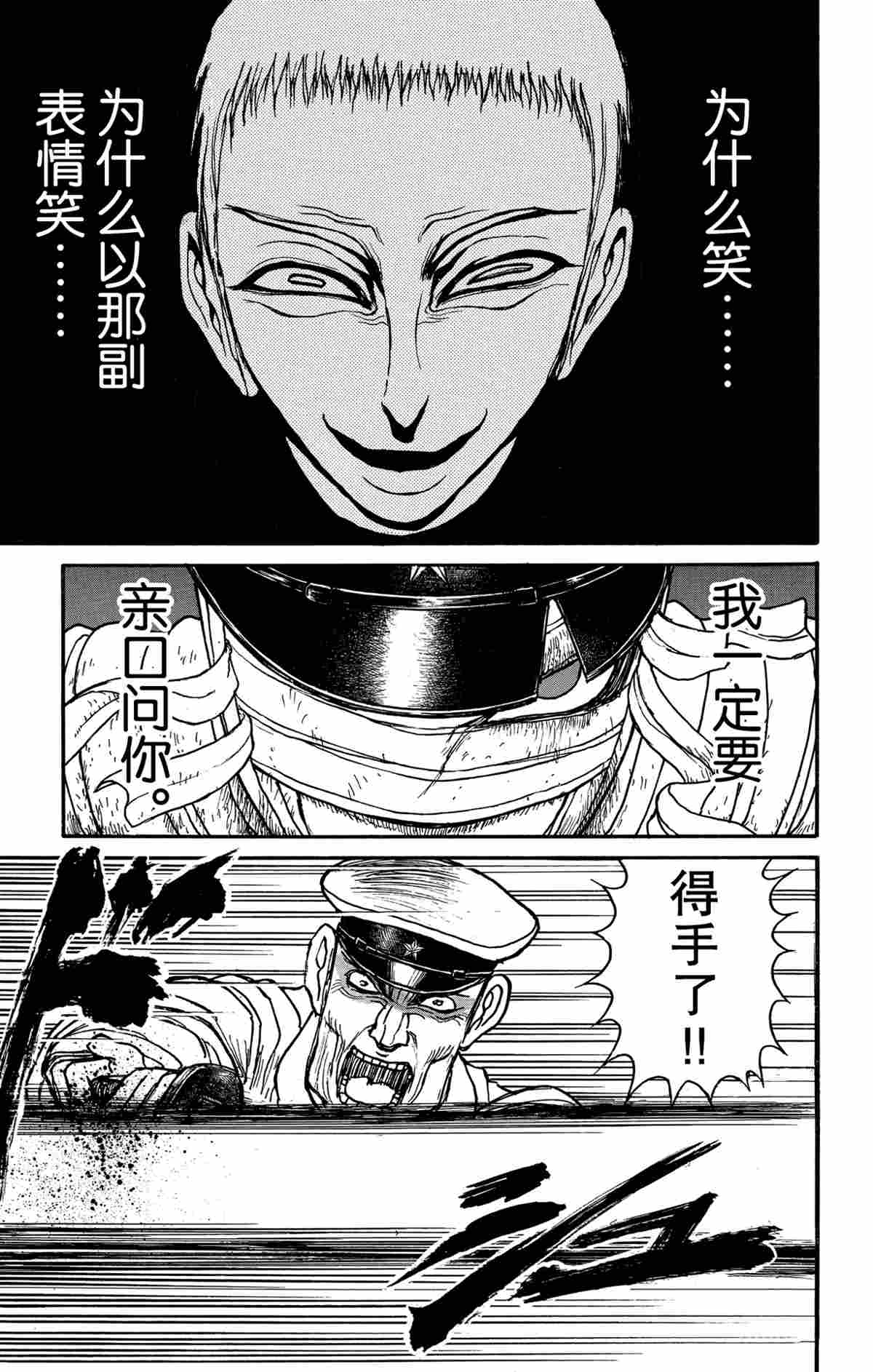 《破坏死亡亭》第175话 第15页